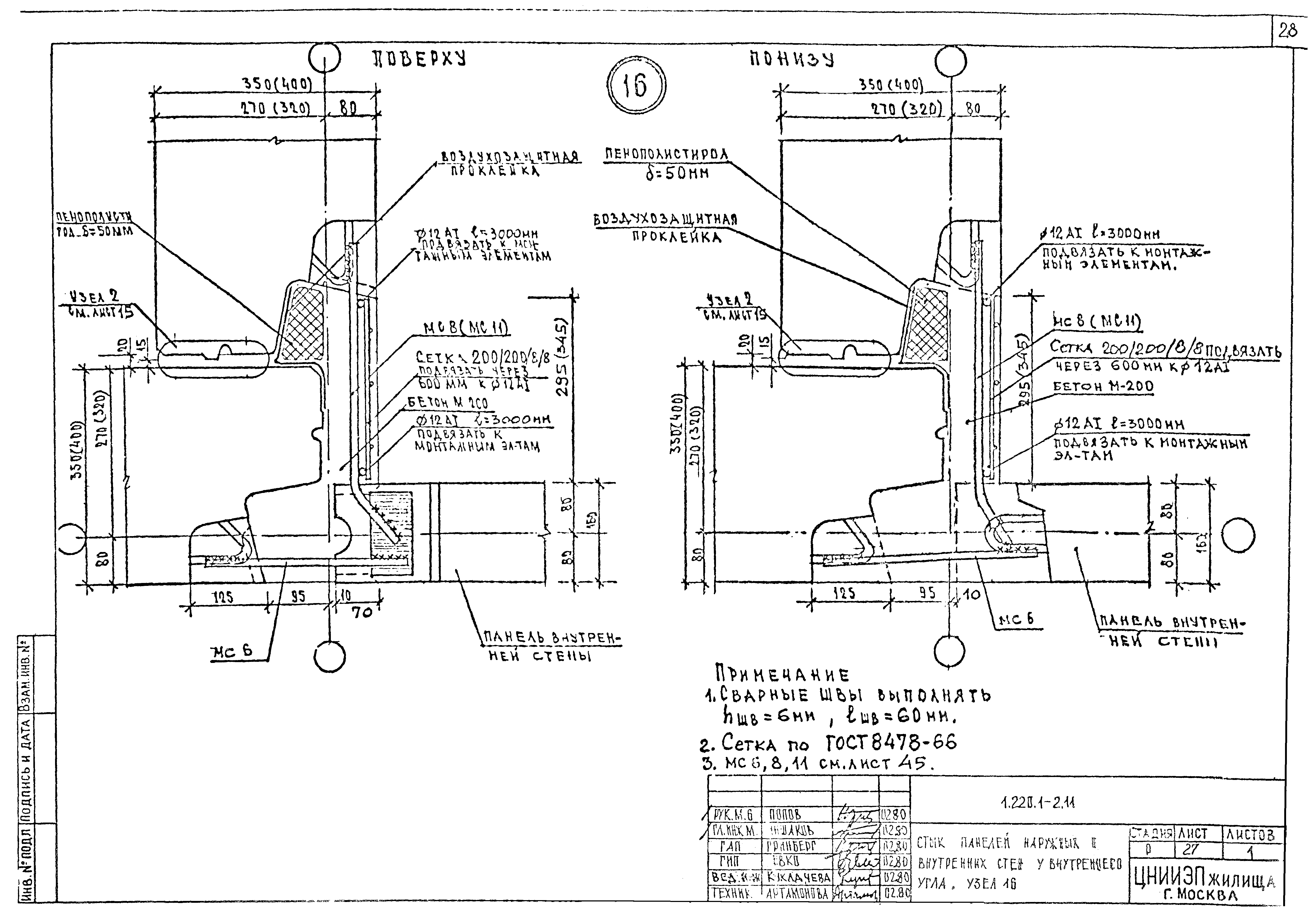 Серия 1.220.1-2