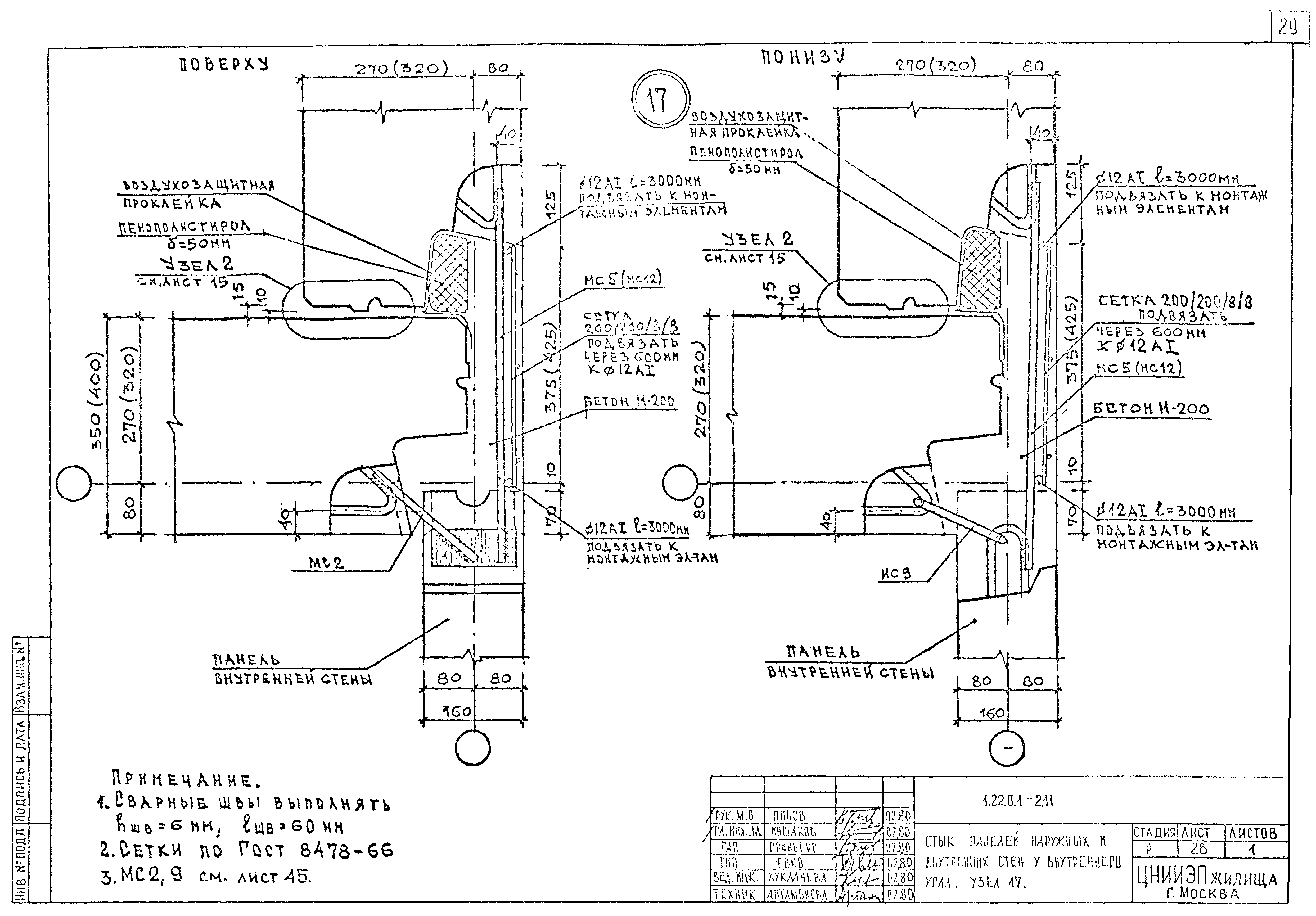 Серия 1.220.1-2