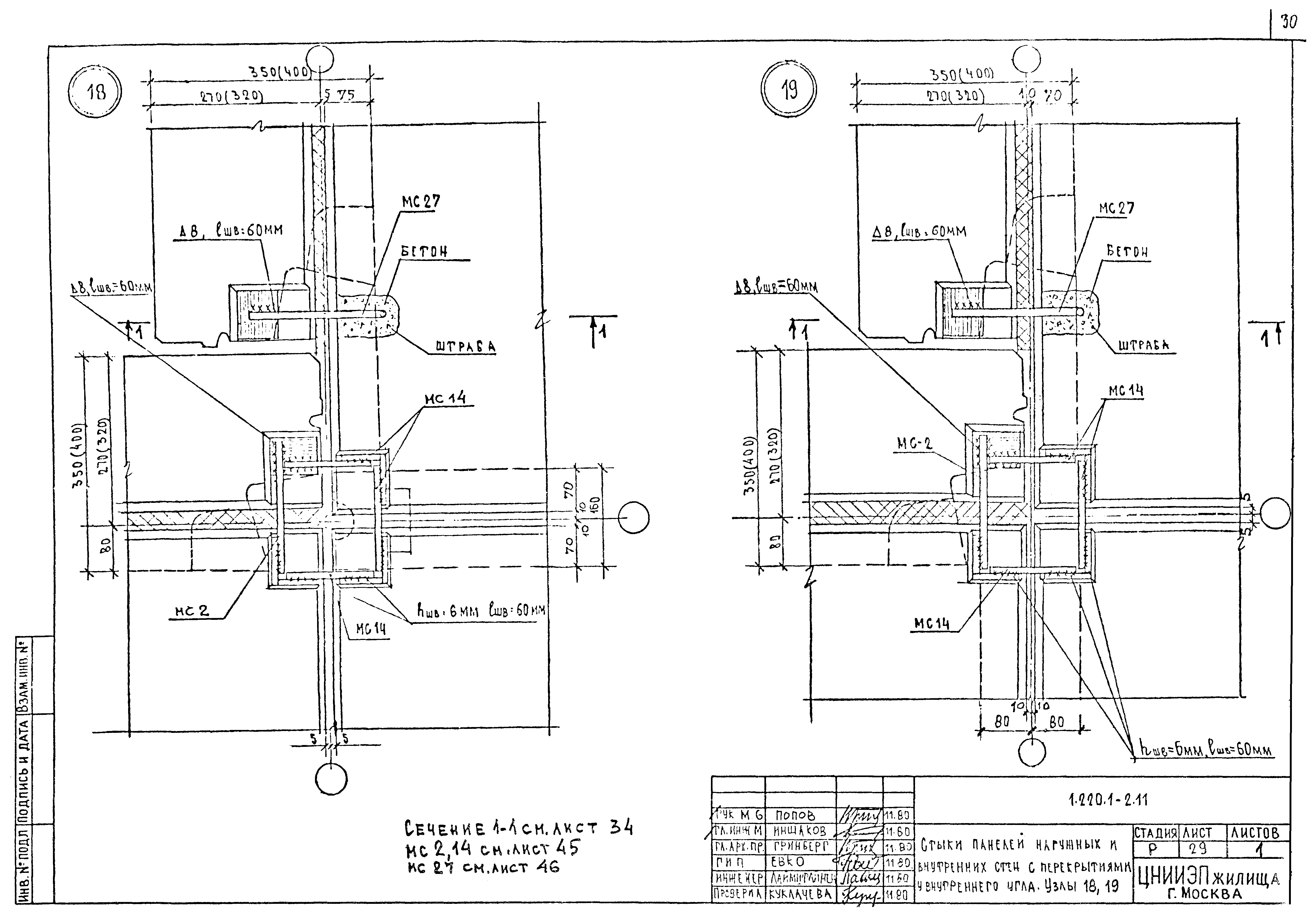 Серия 1.220.1-2