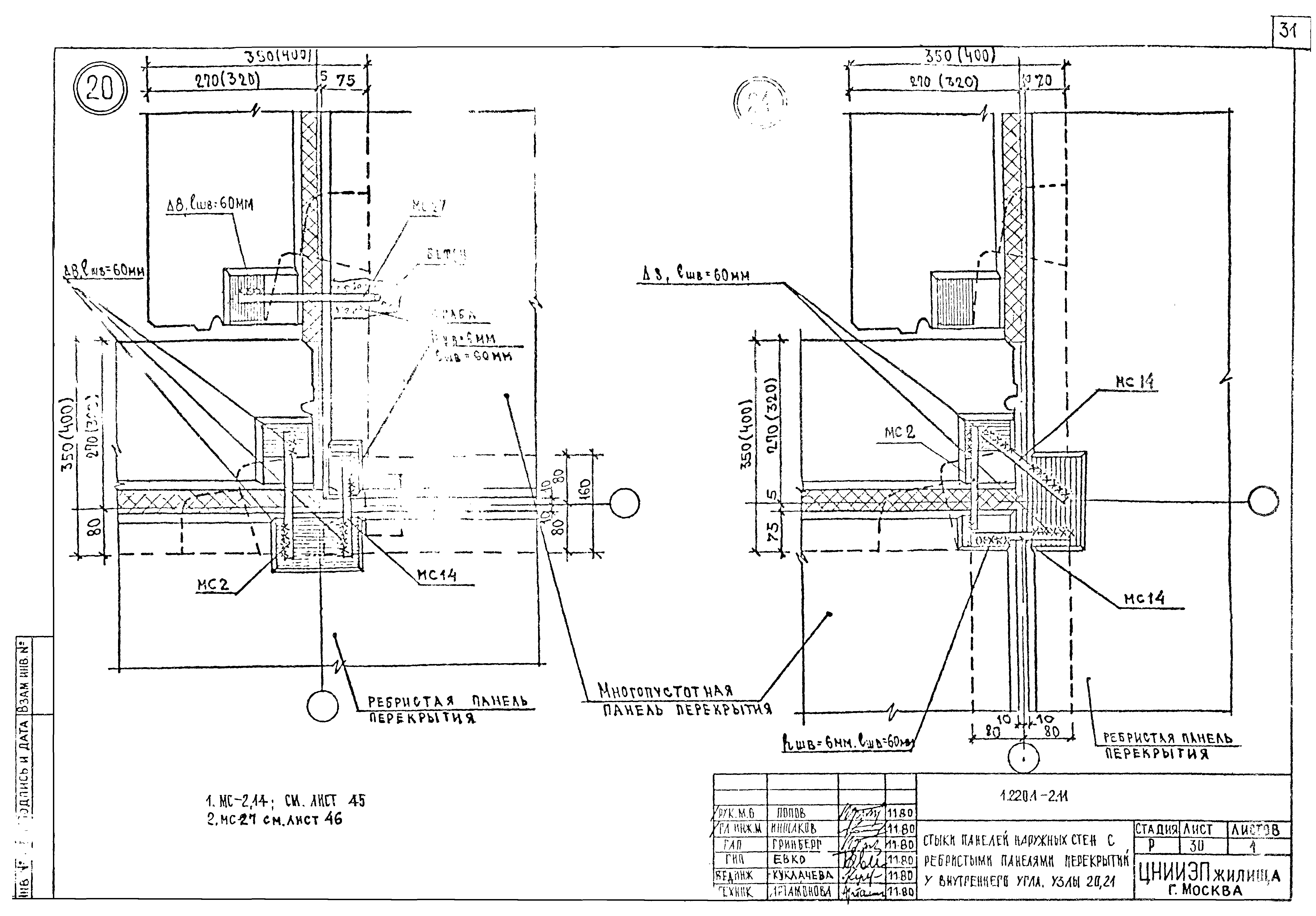 Серия 1.220.1-2