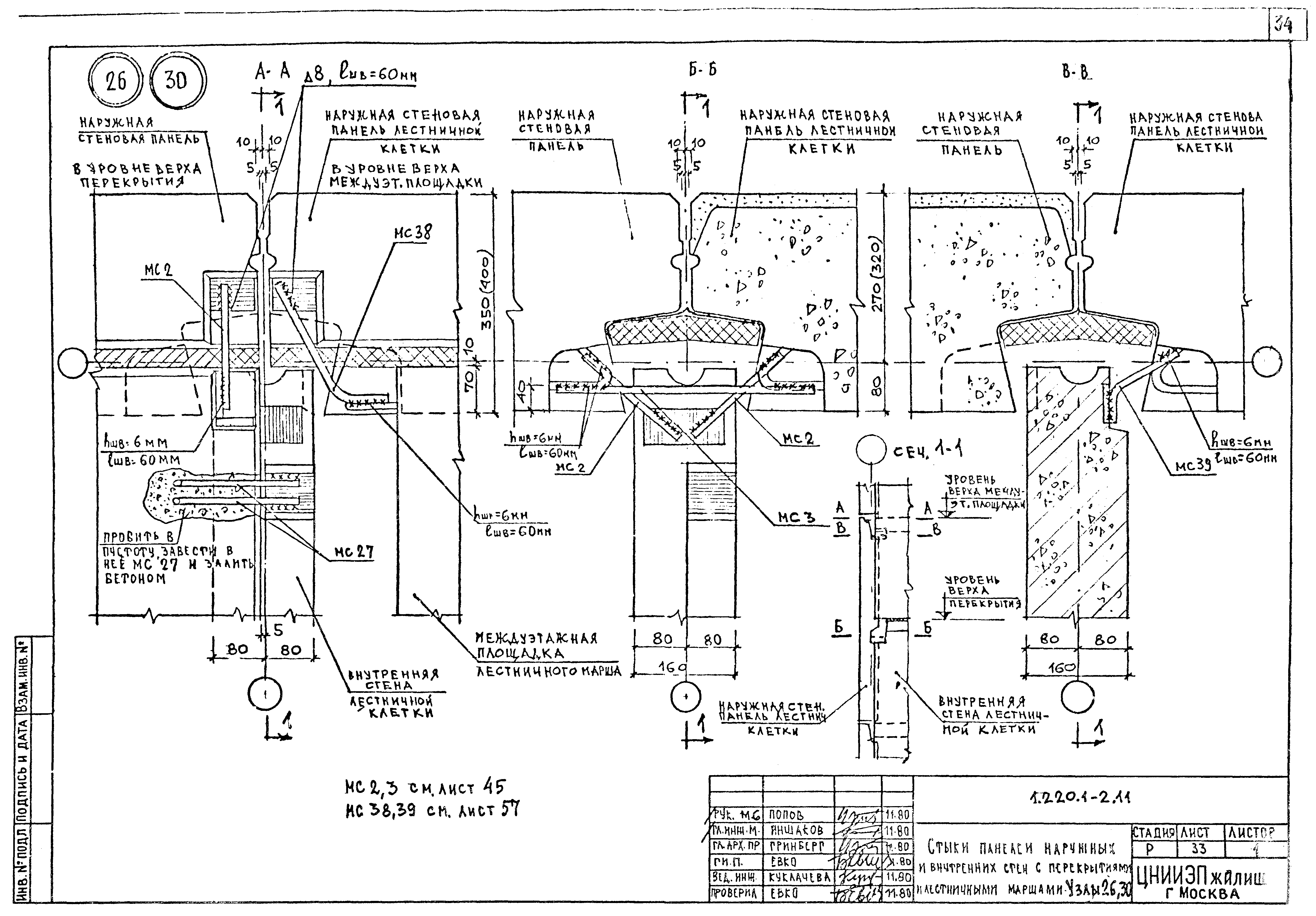 Серия 1.220.1-2