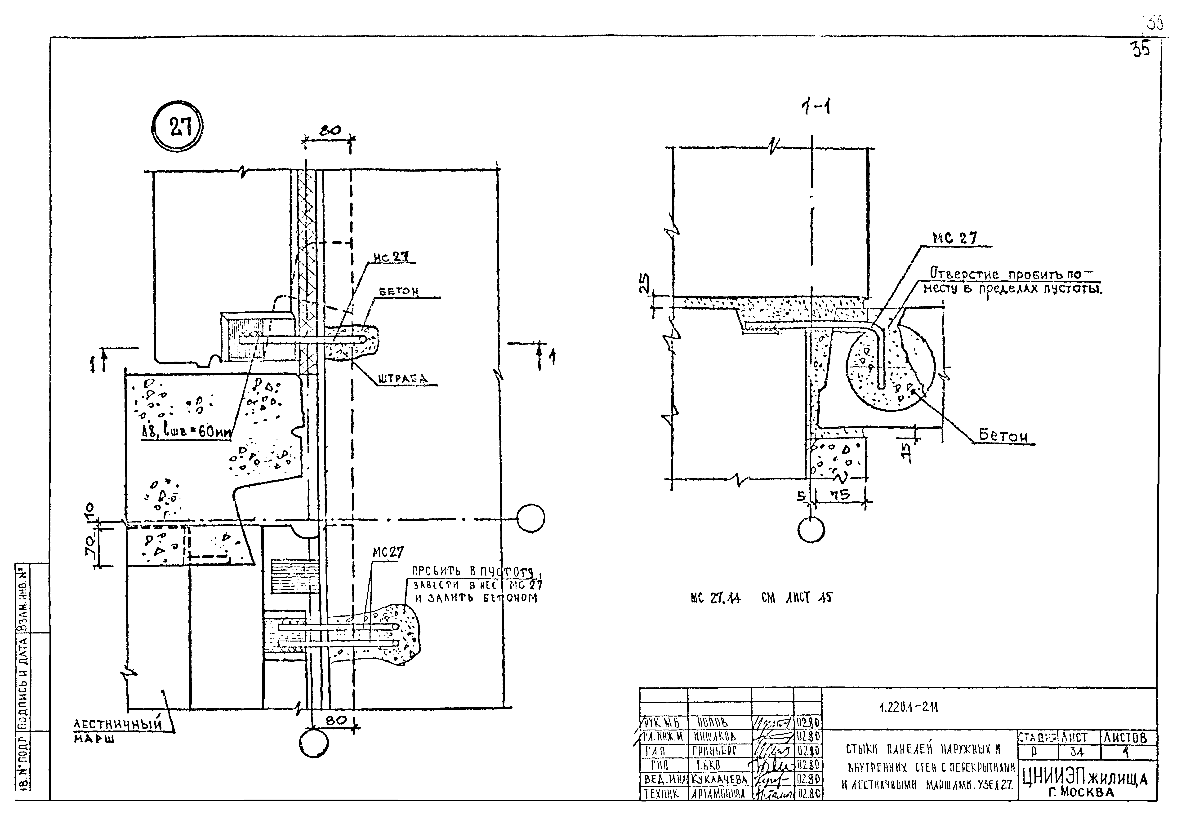 Серия 1.220.1-2