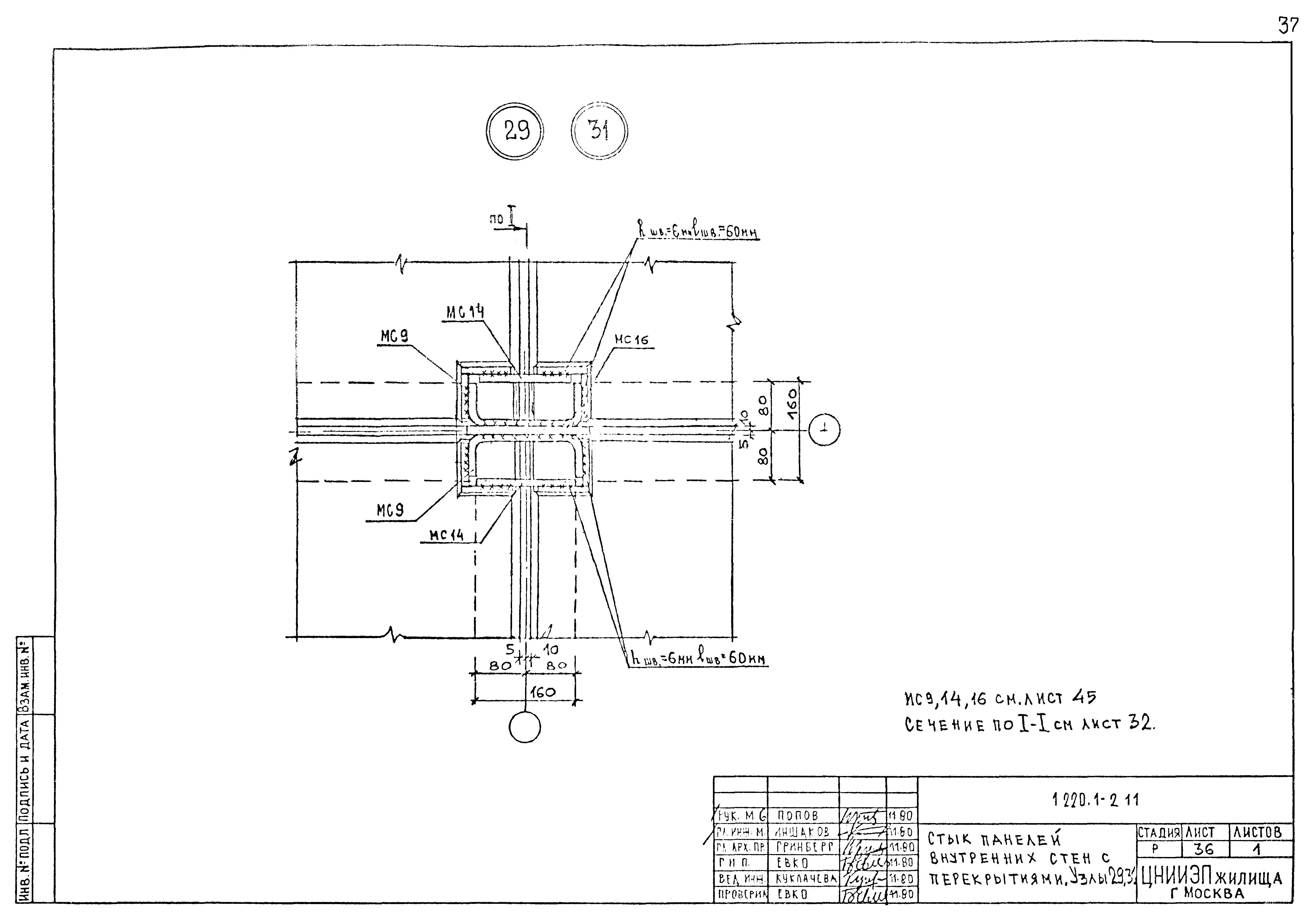 Серия 1.220.1-2