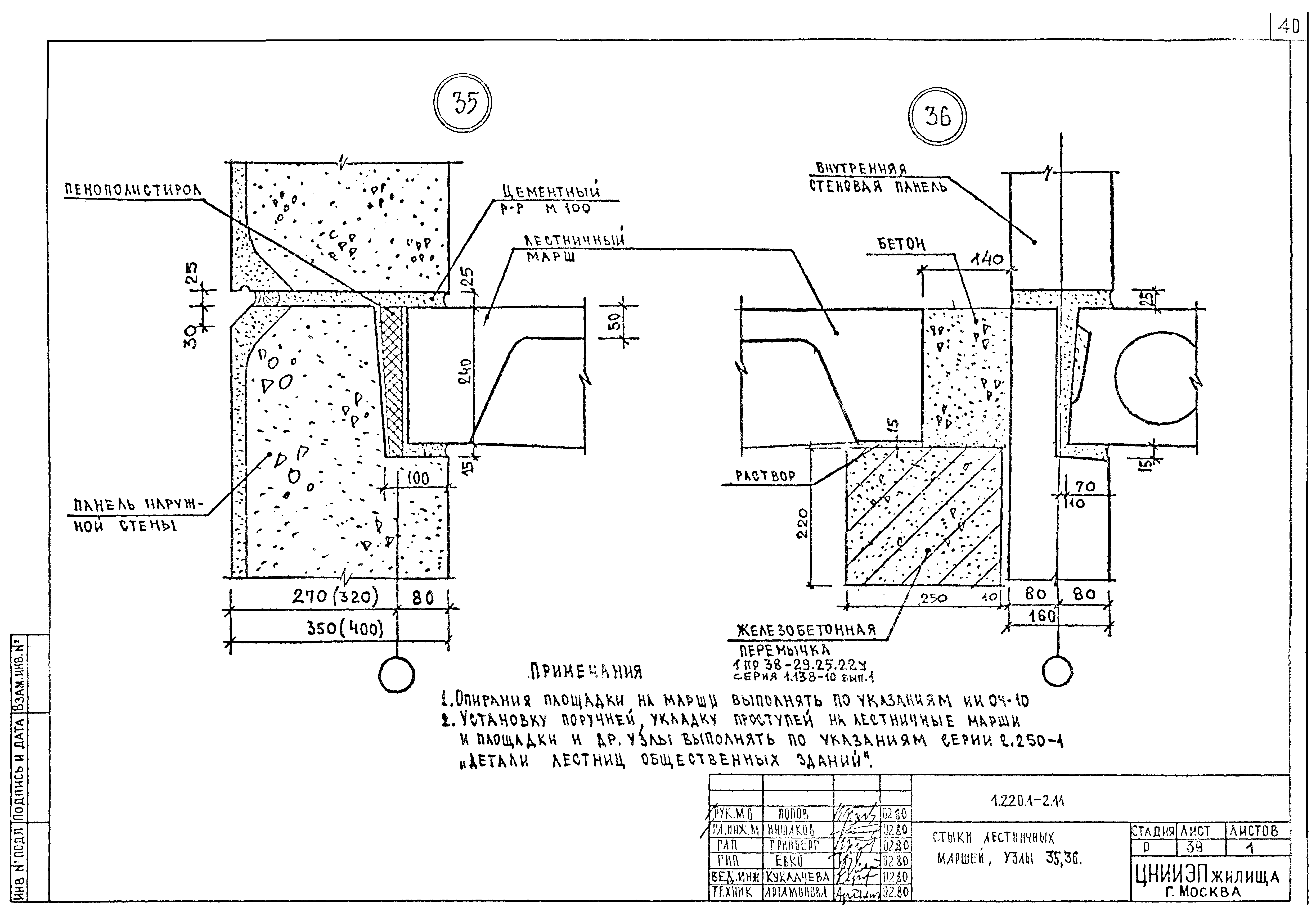 Серия 1.220.1-2