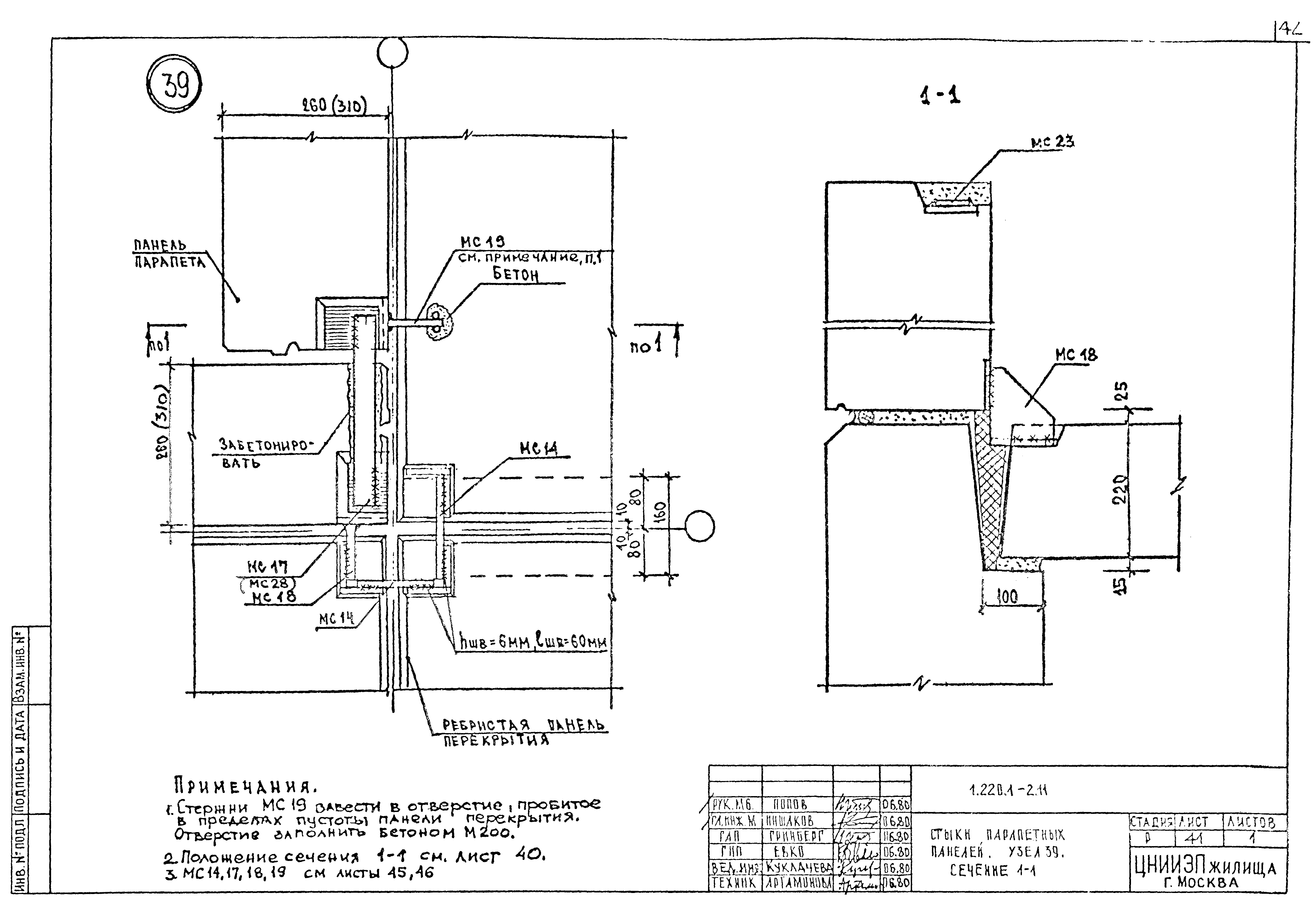 Серия 1.220.1-2