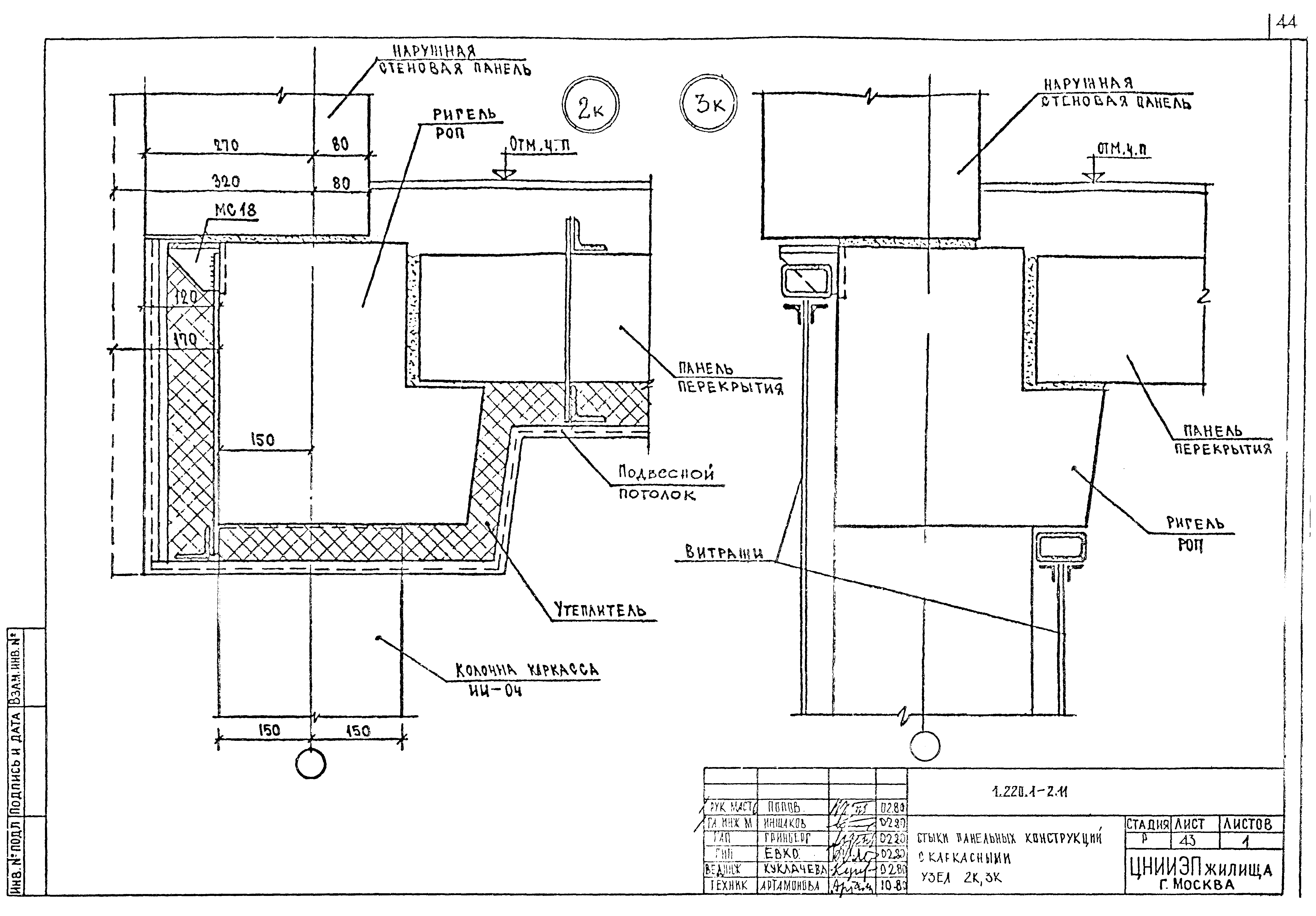 Серия 1.220.1-2