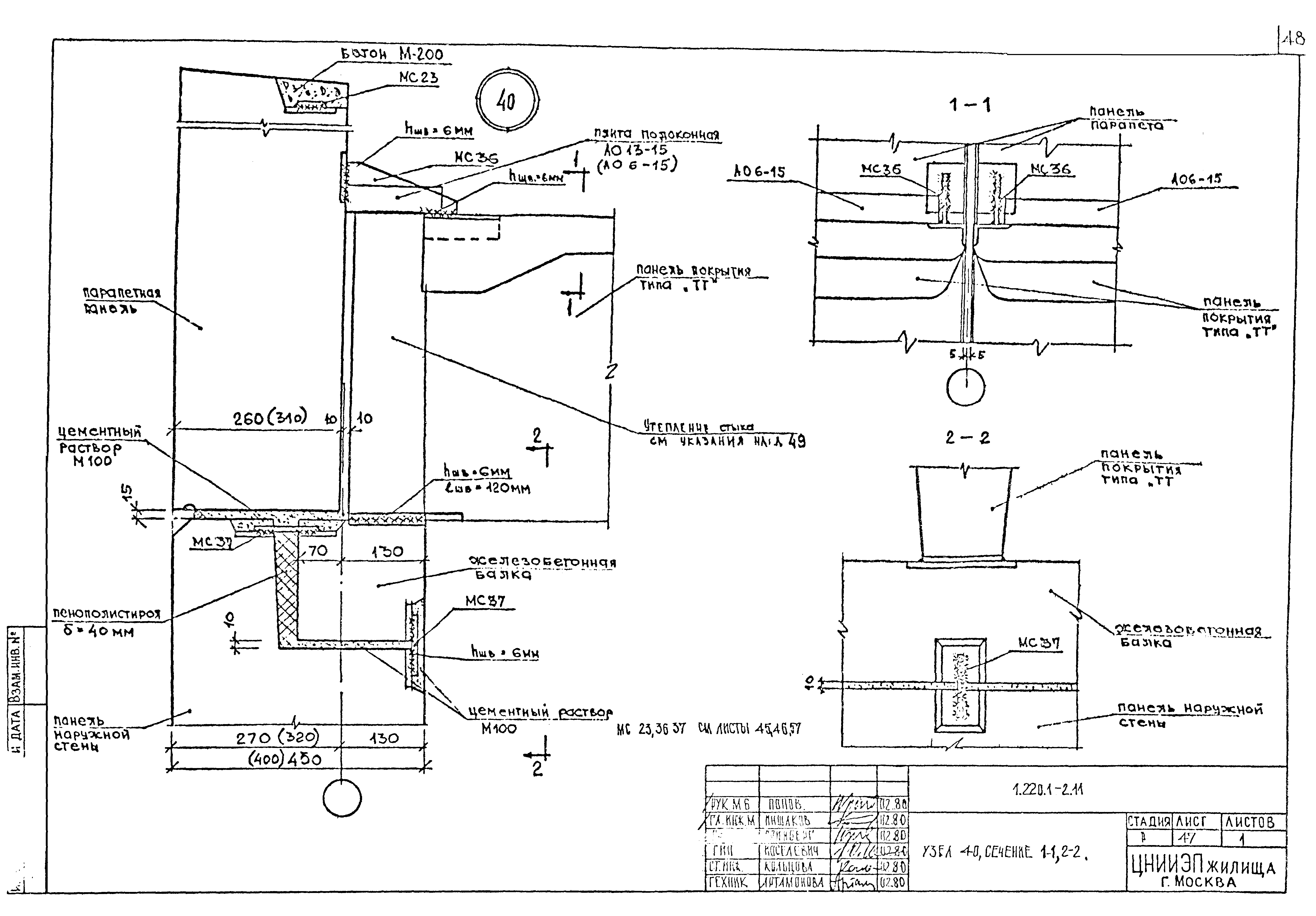 Серия 1.220.1-2