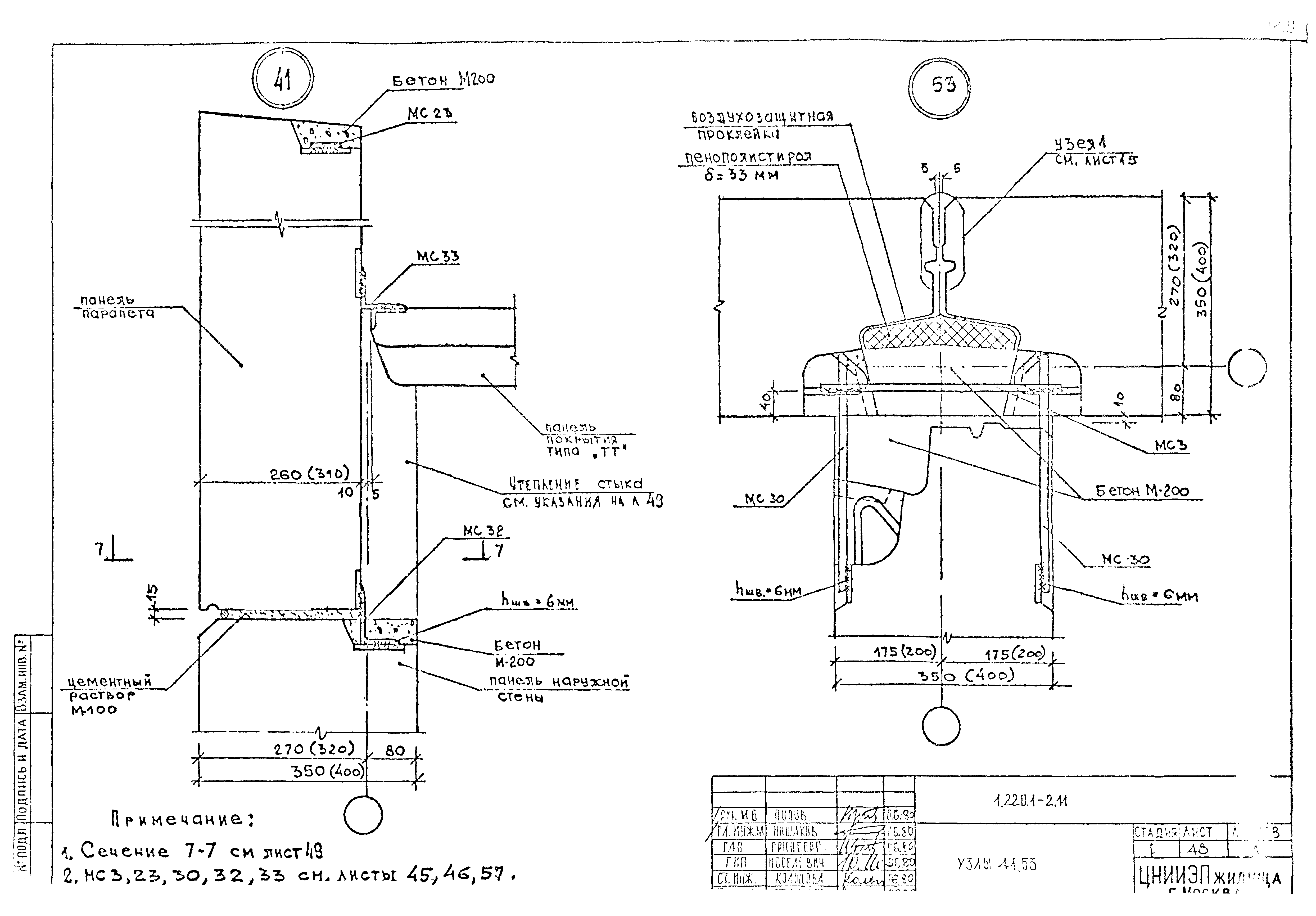 Серия 1.220.1-2