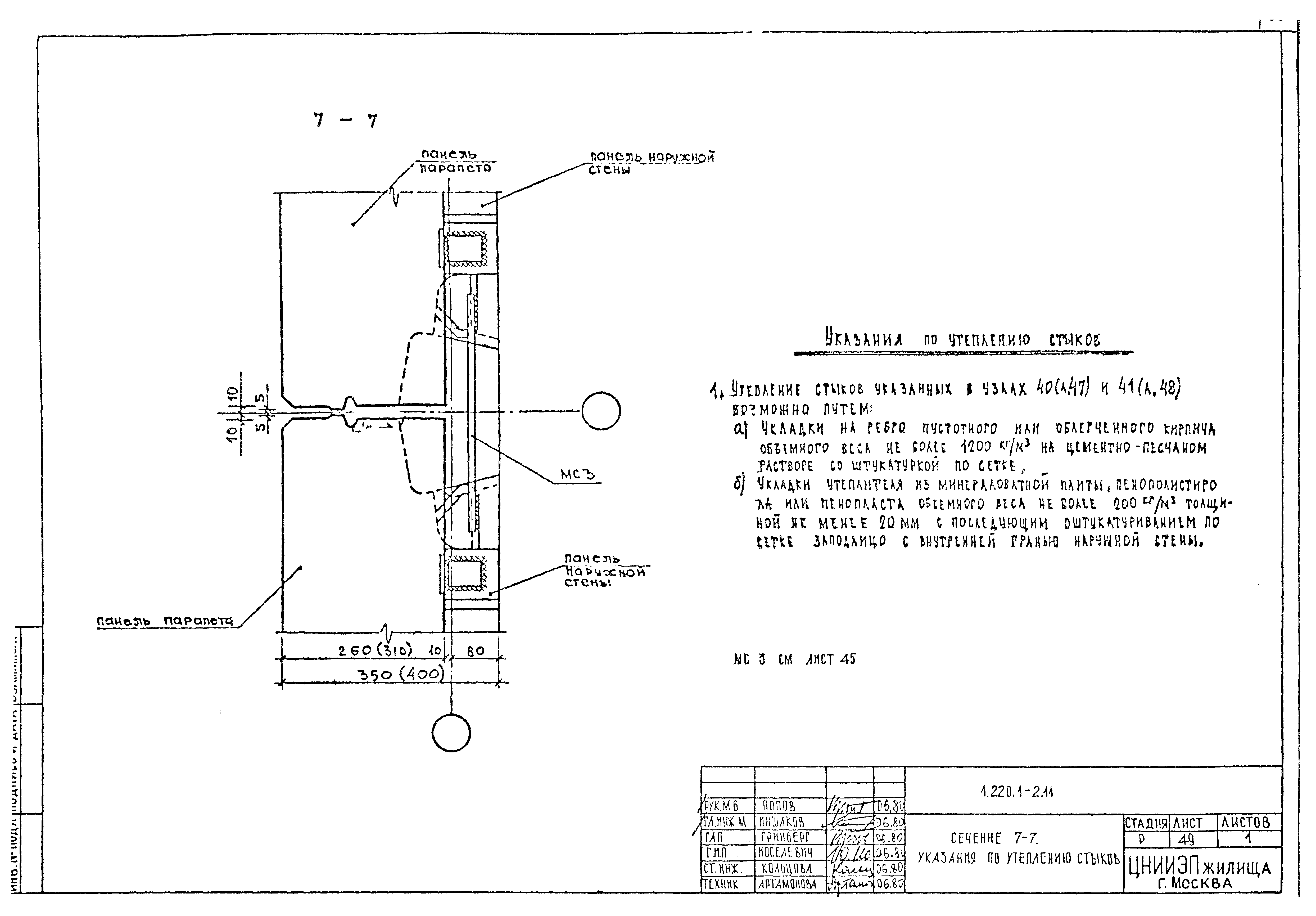 Серия 1.220.1-2