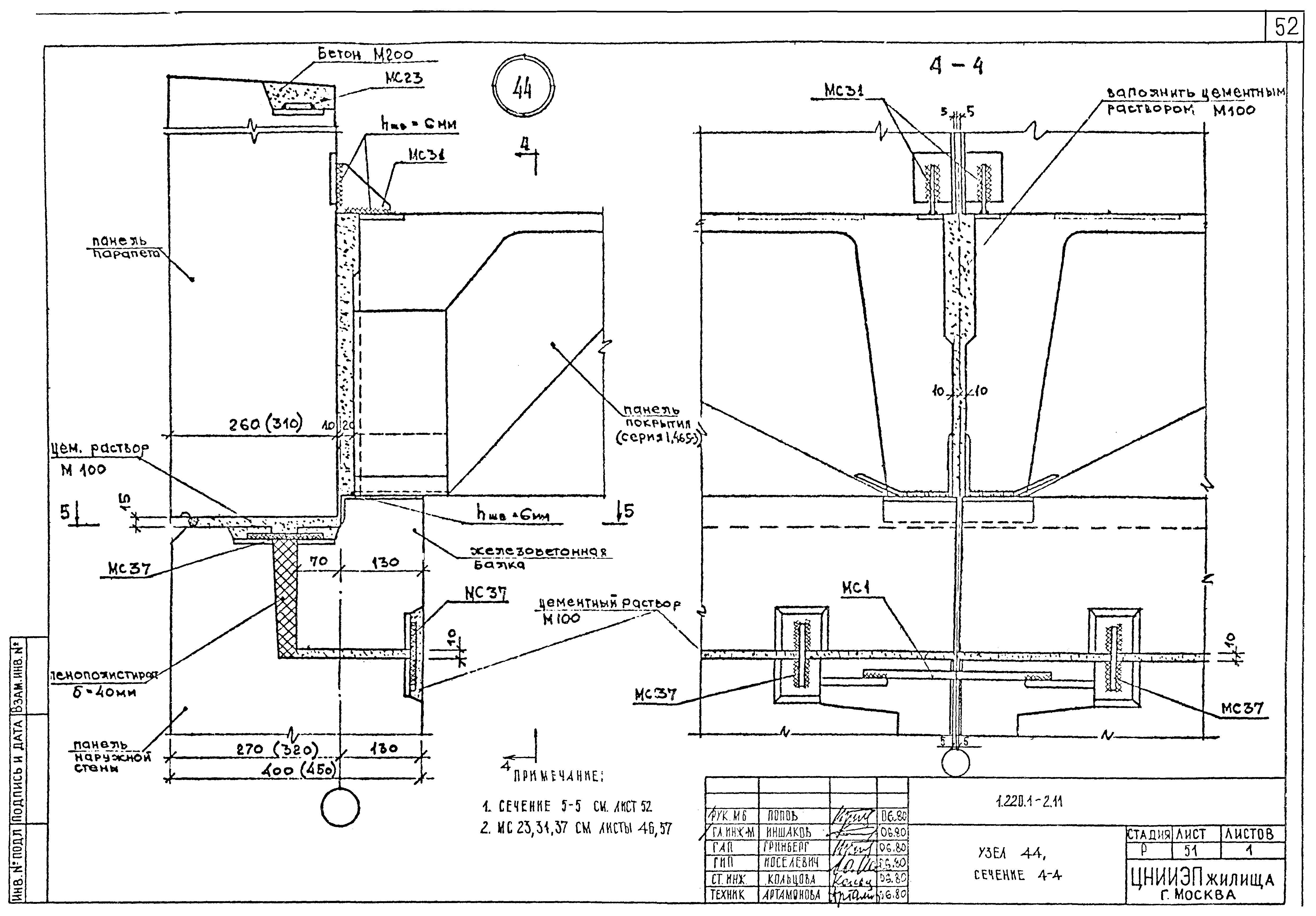 Серия 1.220.1-2