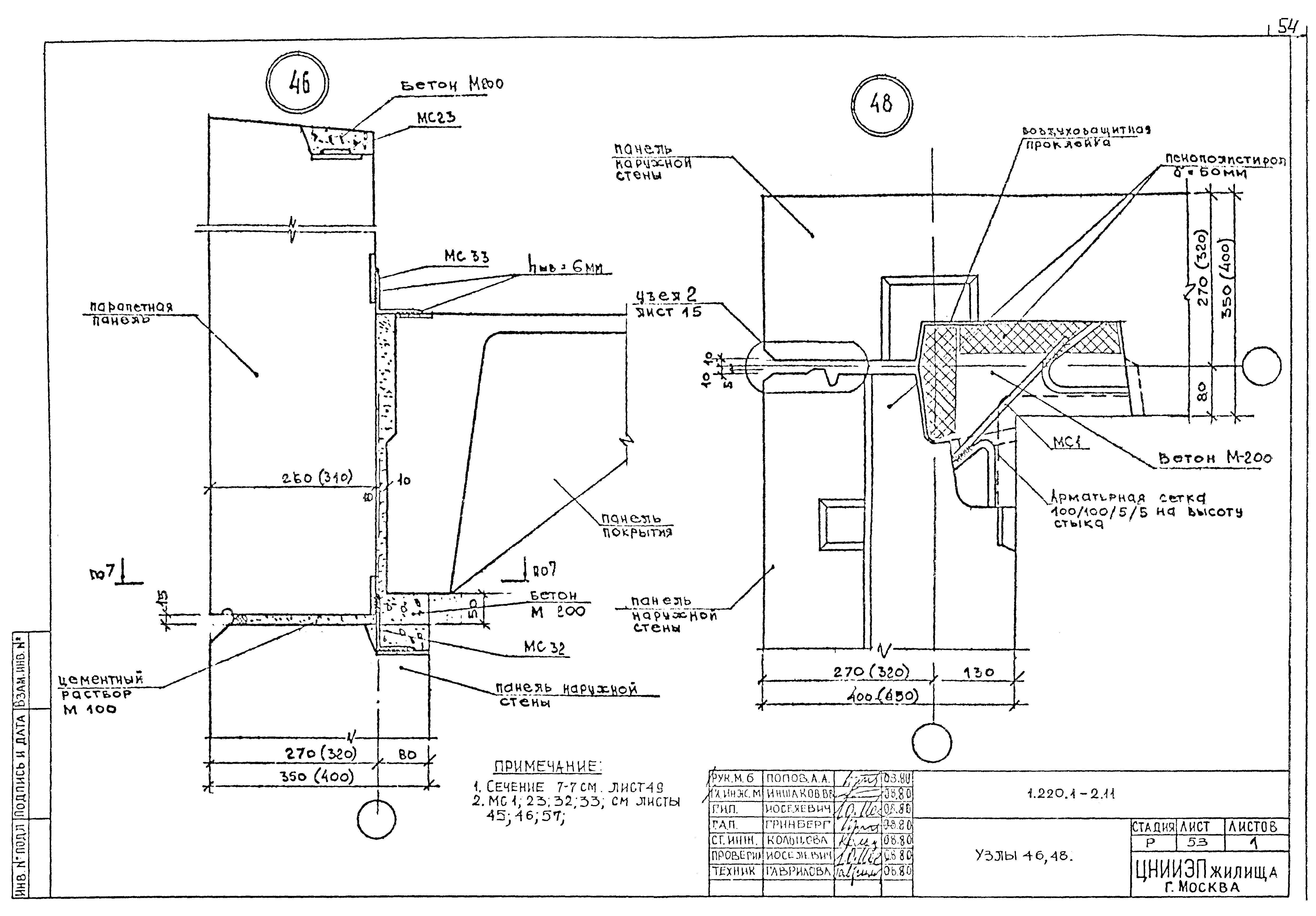 Серия 1.220.1-2