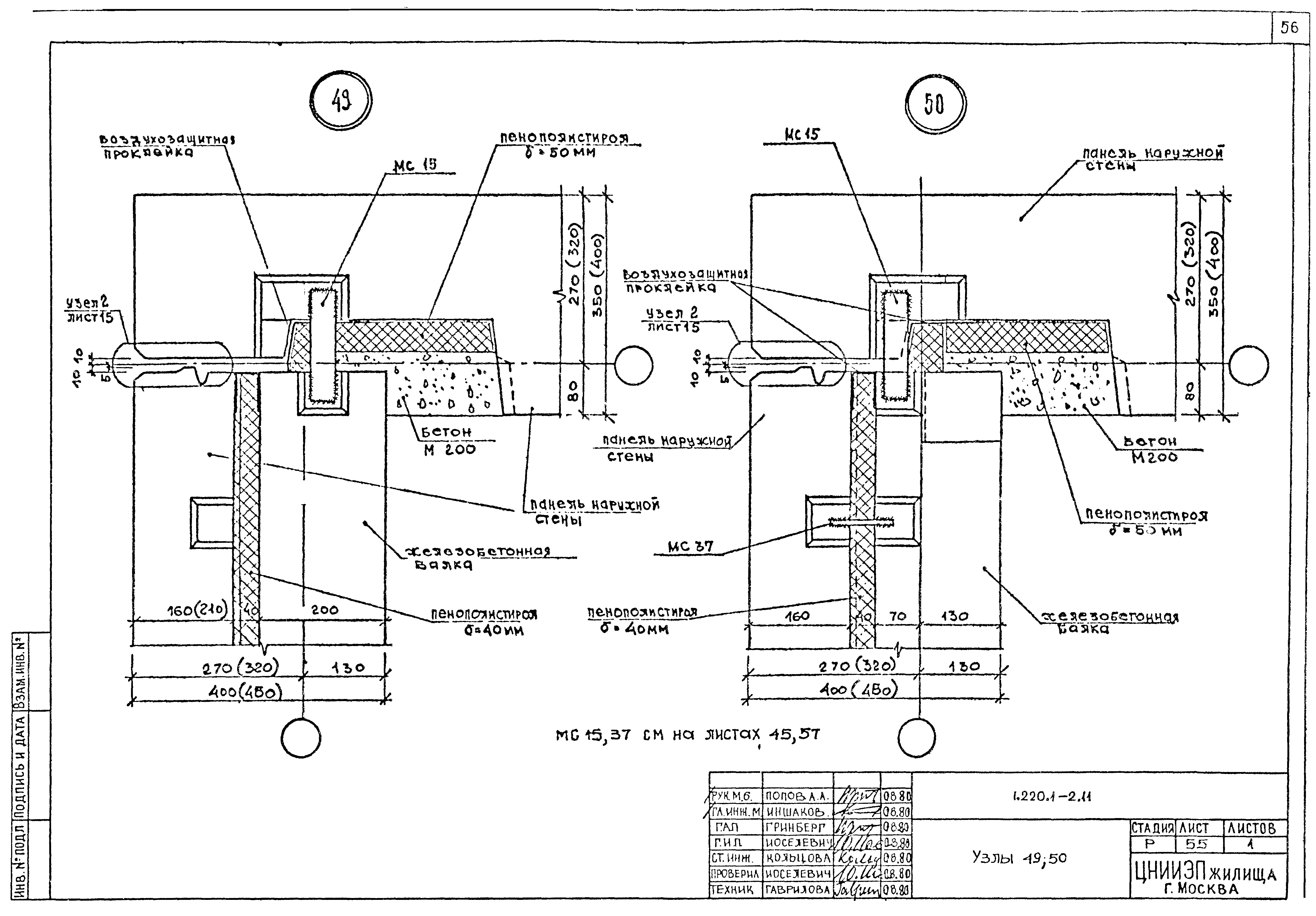 Серия 1.220.1-2