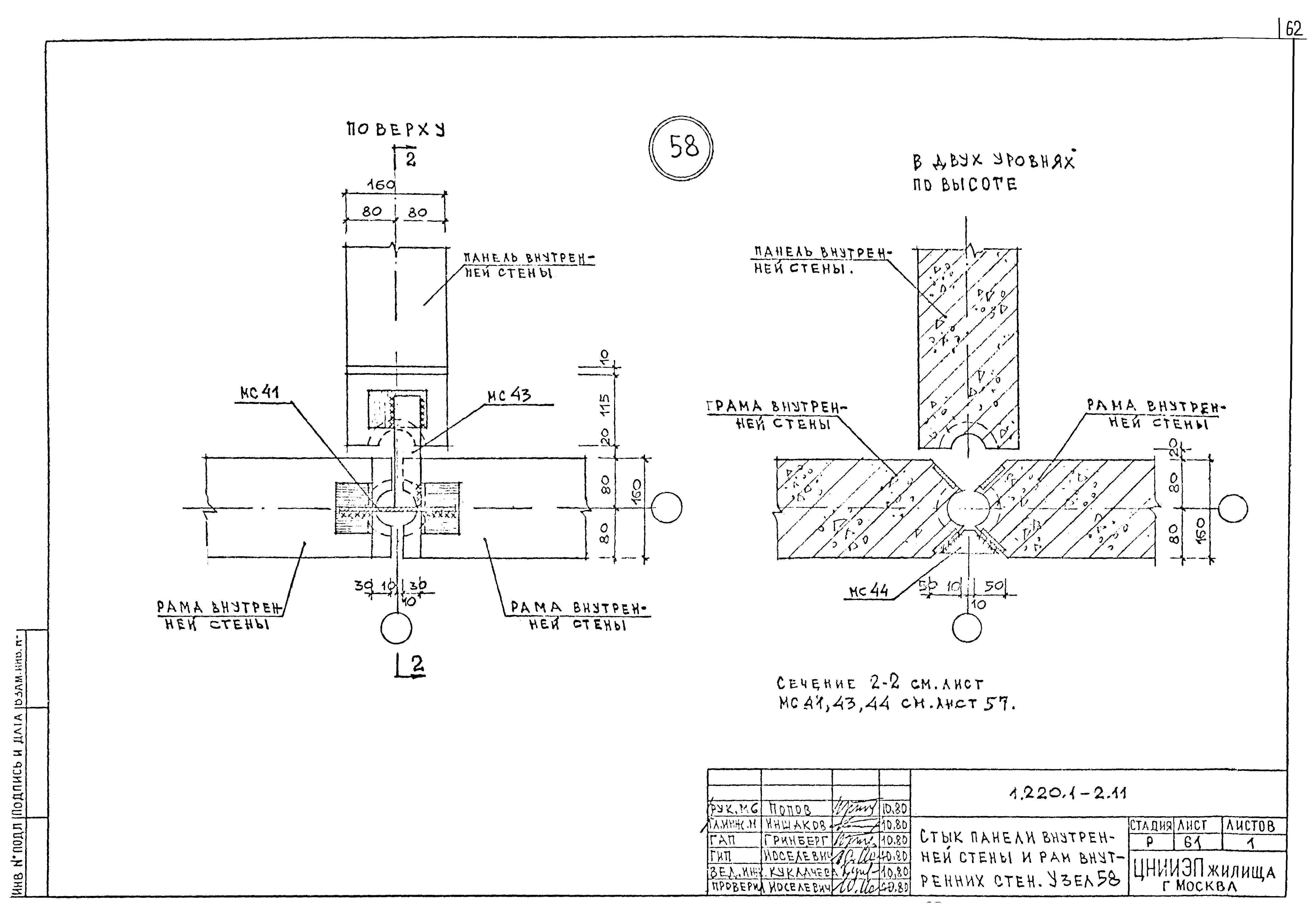 Серия 1.220.1-2