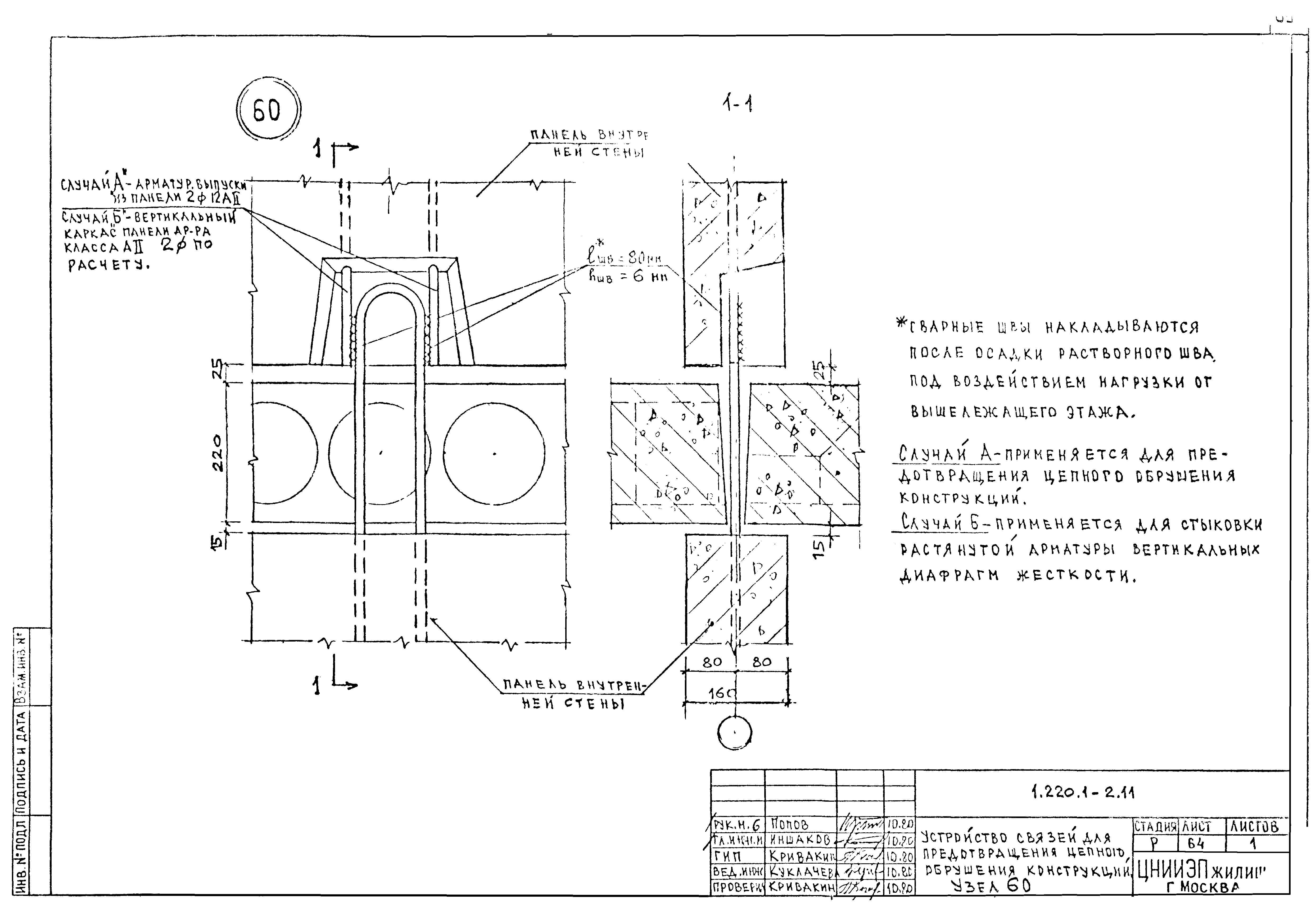 Серия 1.220.1-2