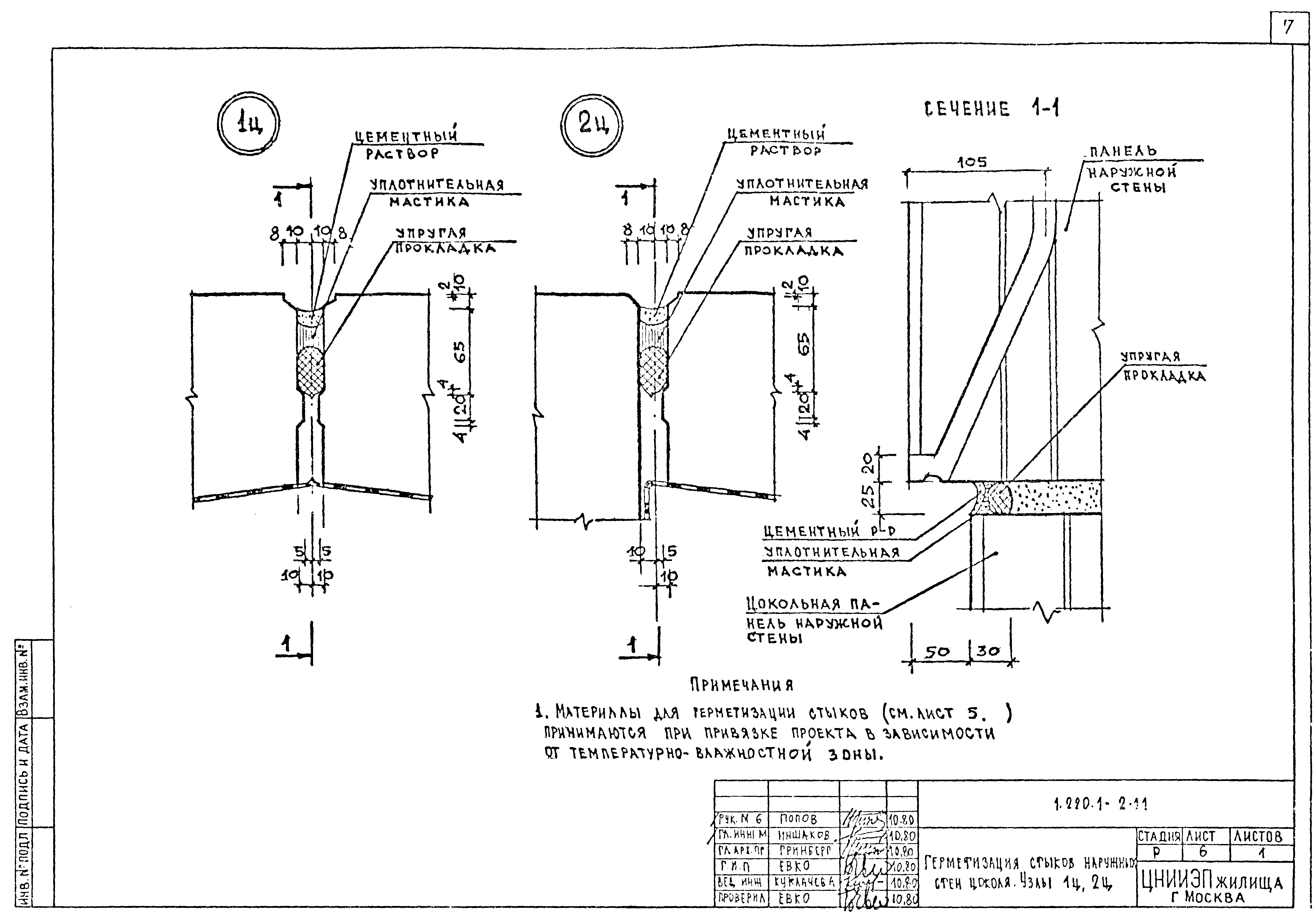 Серия 1.220.1-2