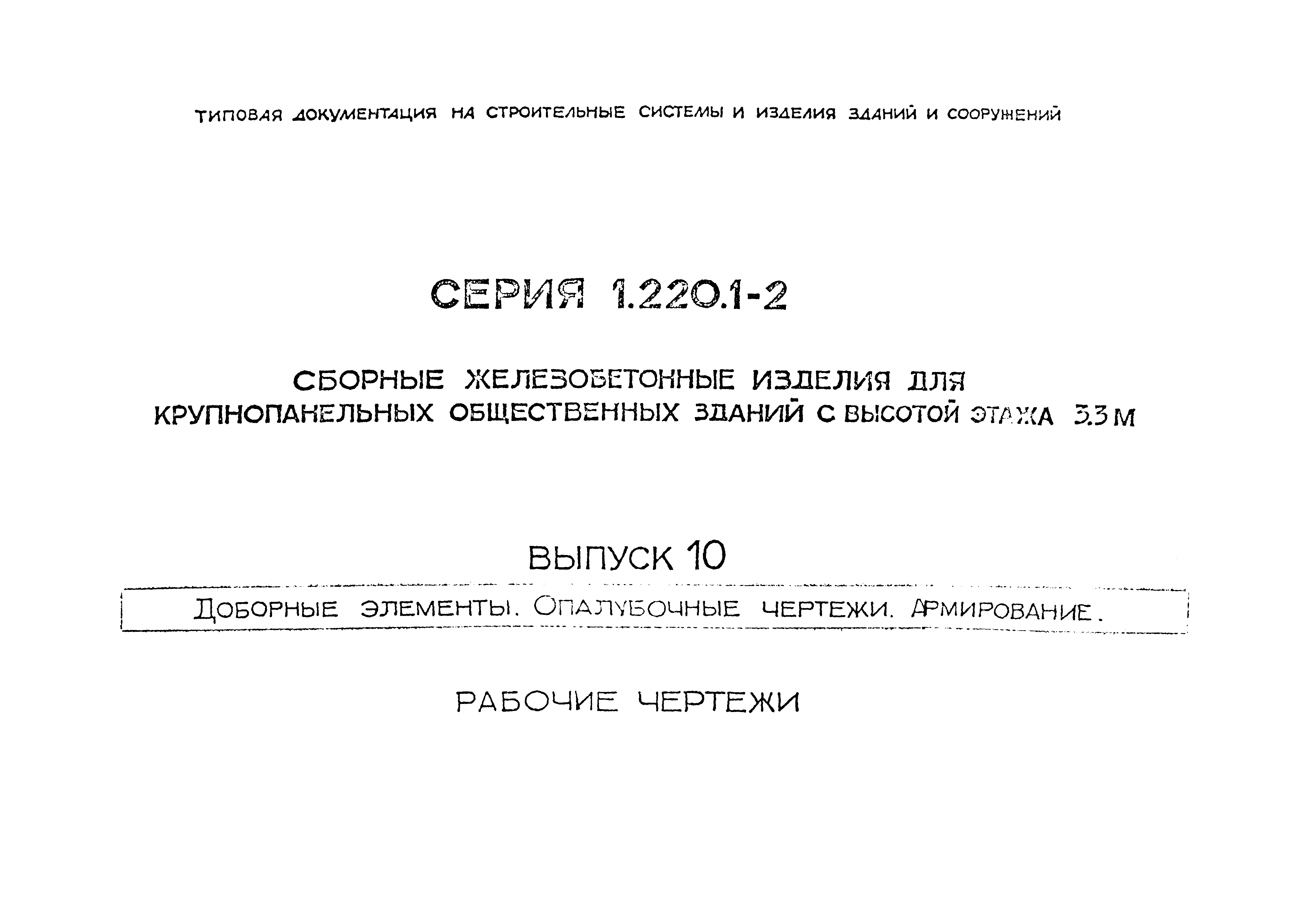 Серия 1.220.1-2