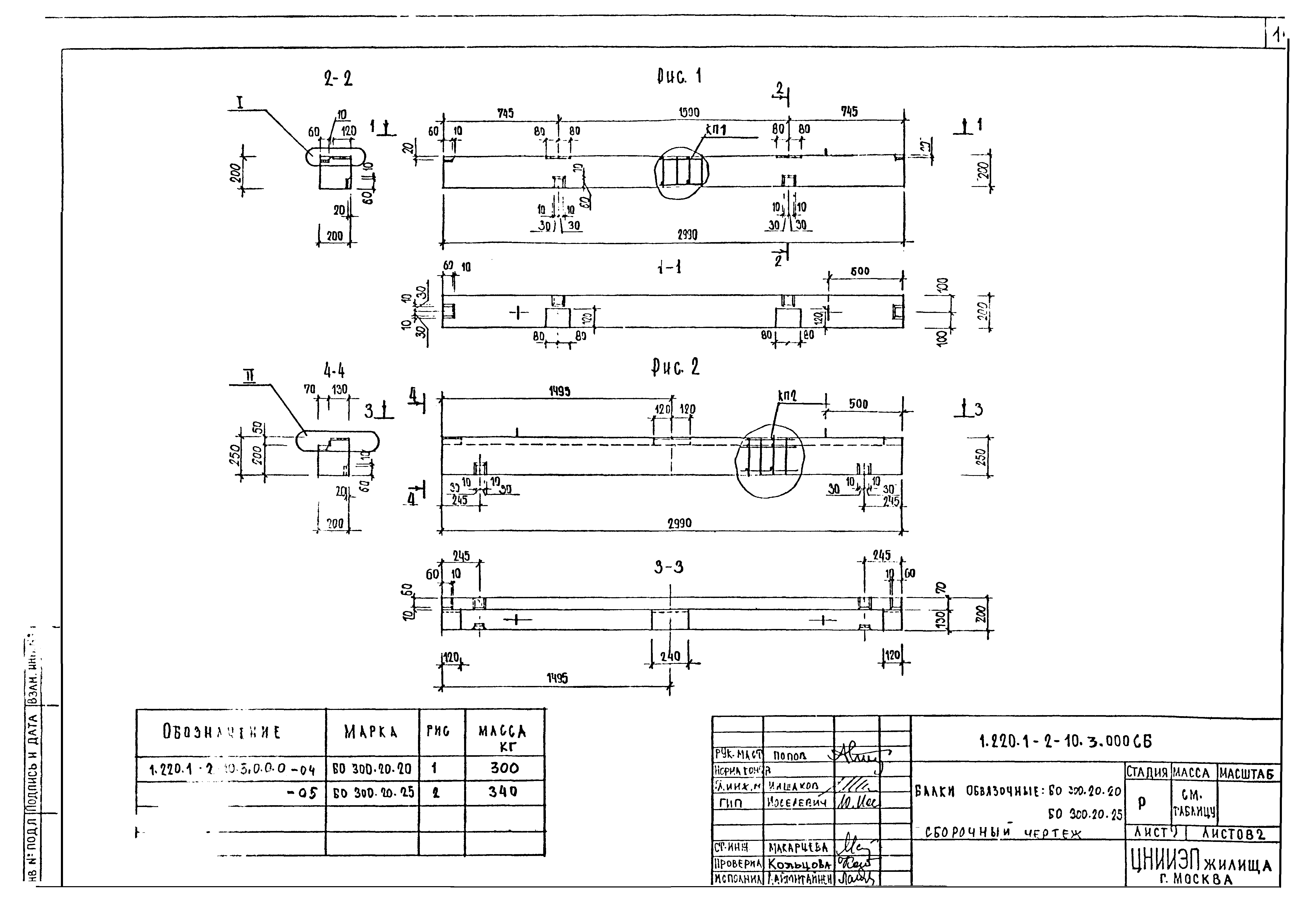 Серия 1.220.1-2