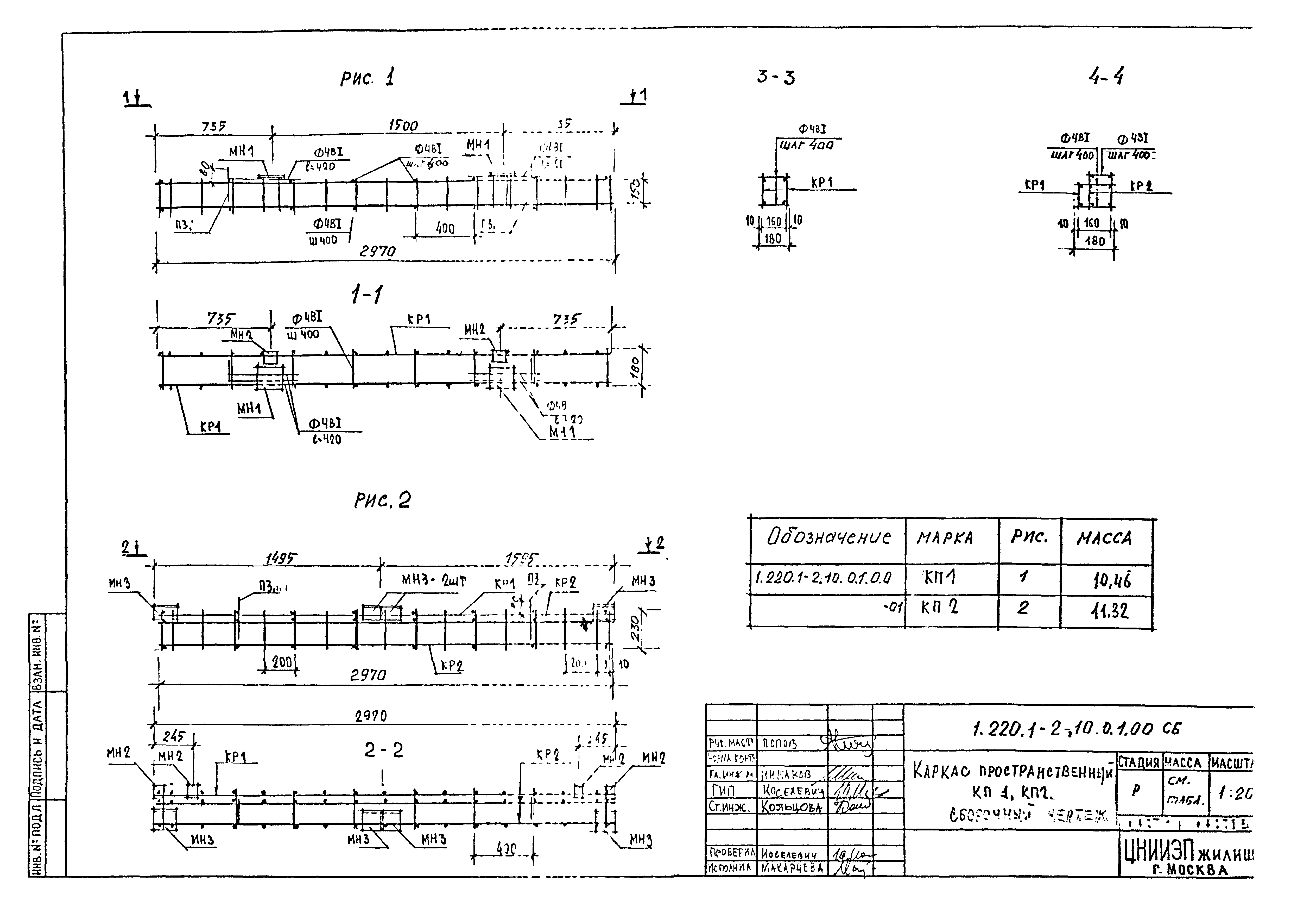 Серия 1.220.1-2