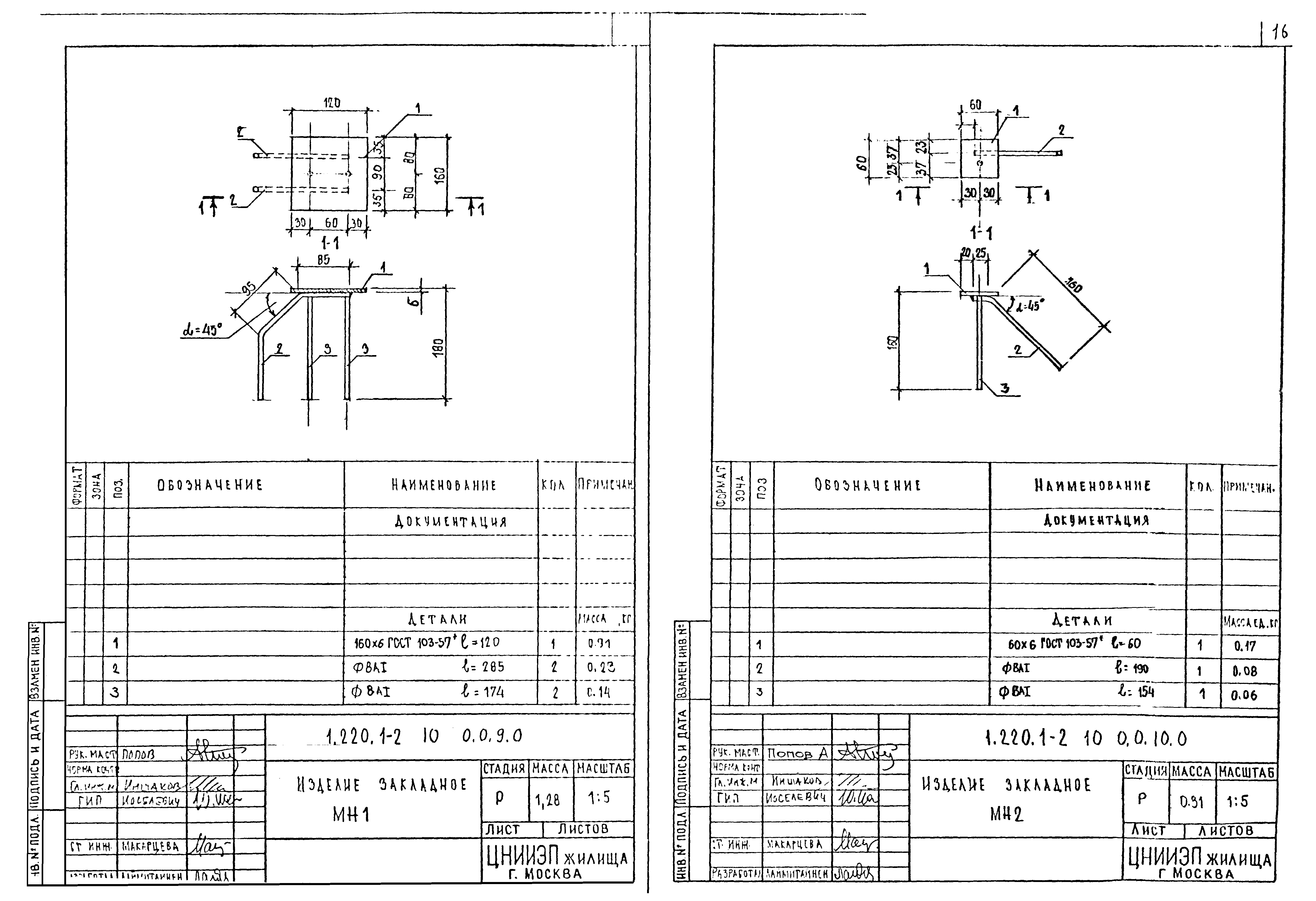 Серия 1.220.1-2