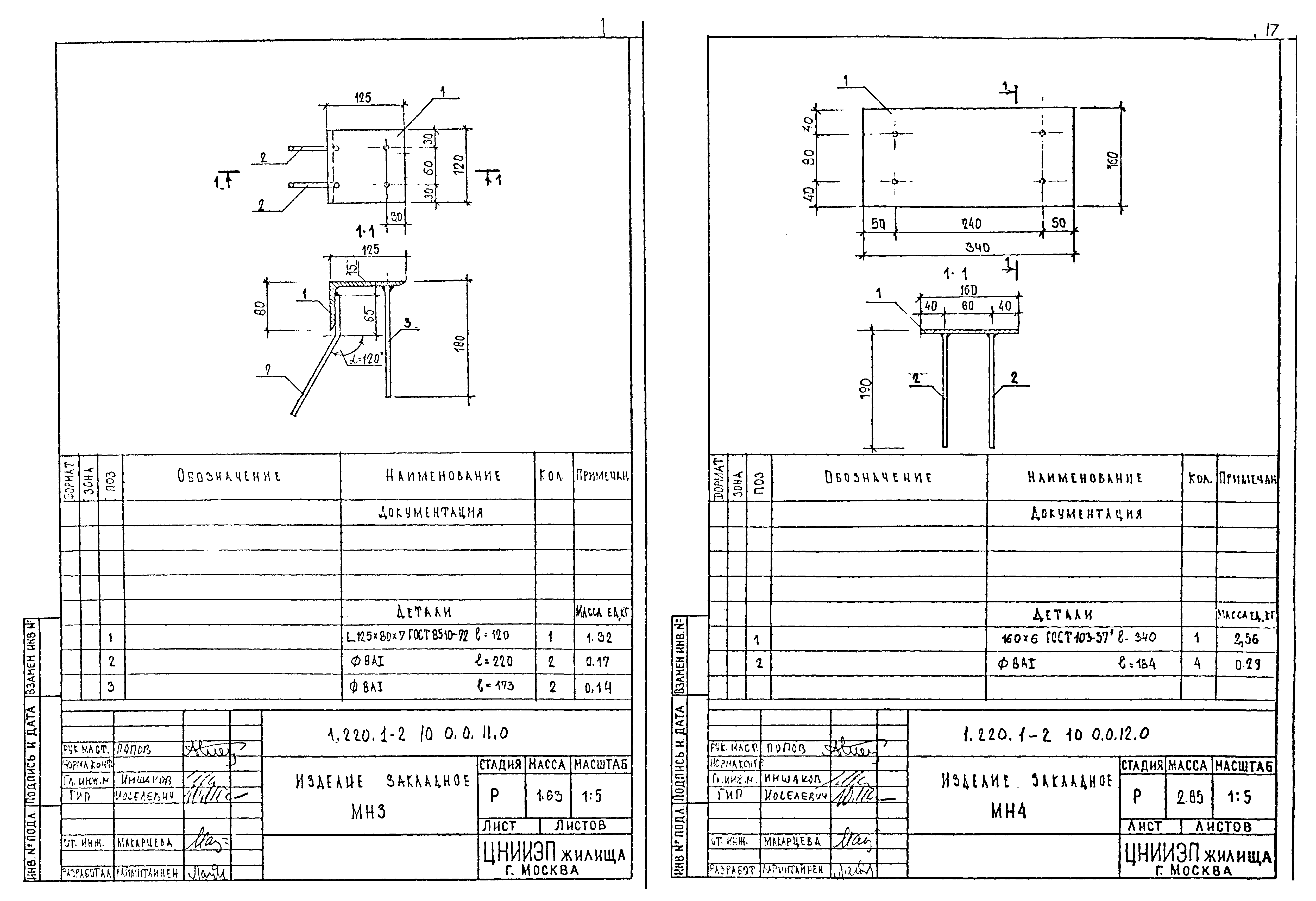 Серия 1.220.1-2