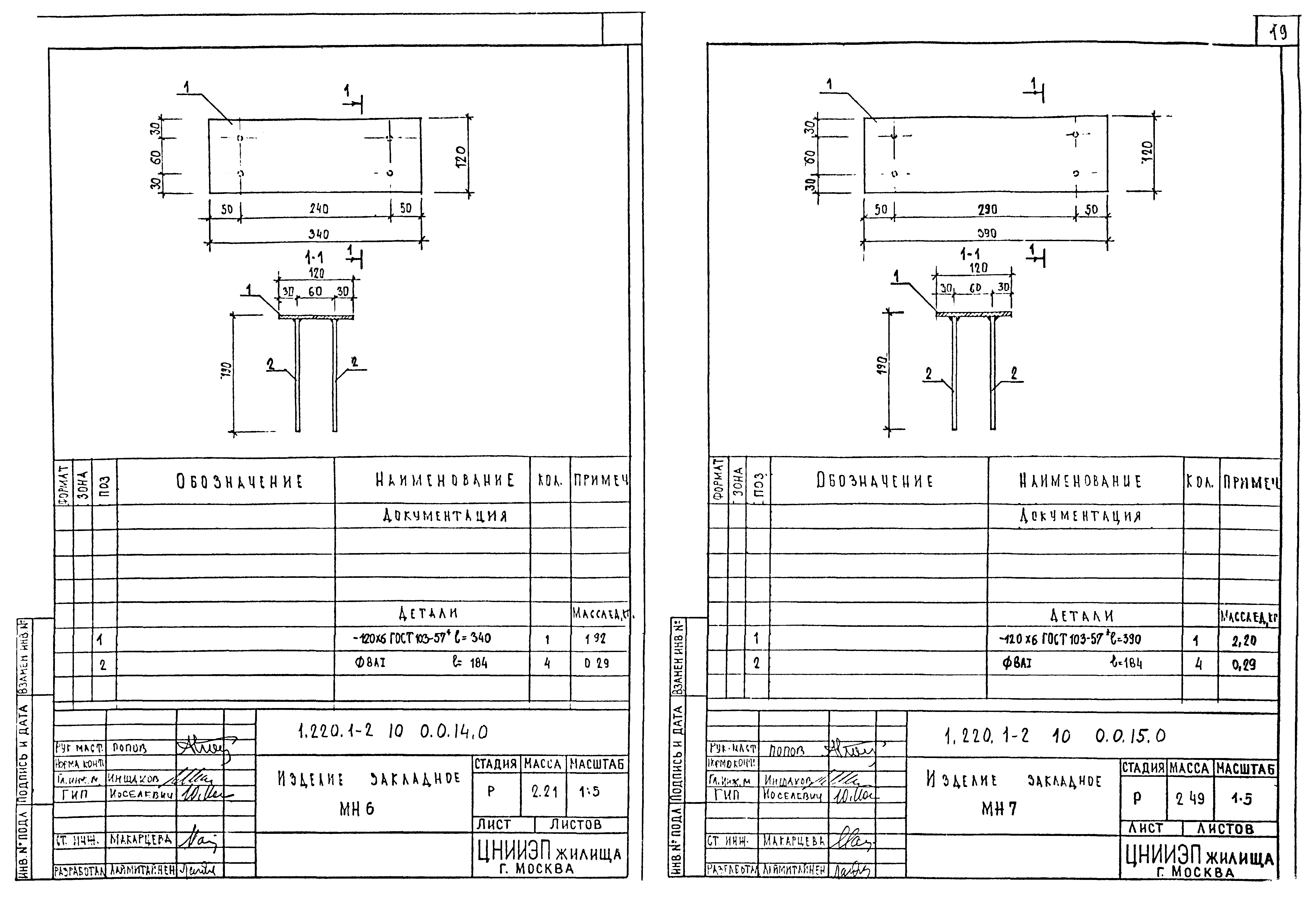 Серия 1.220.1-2