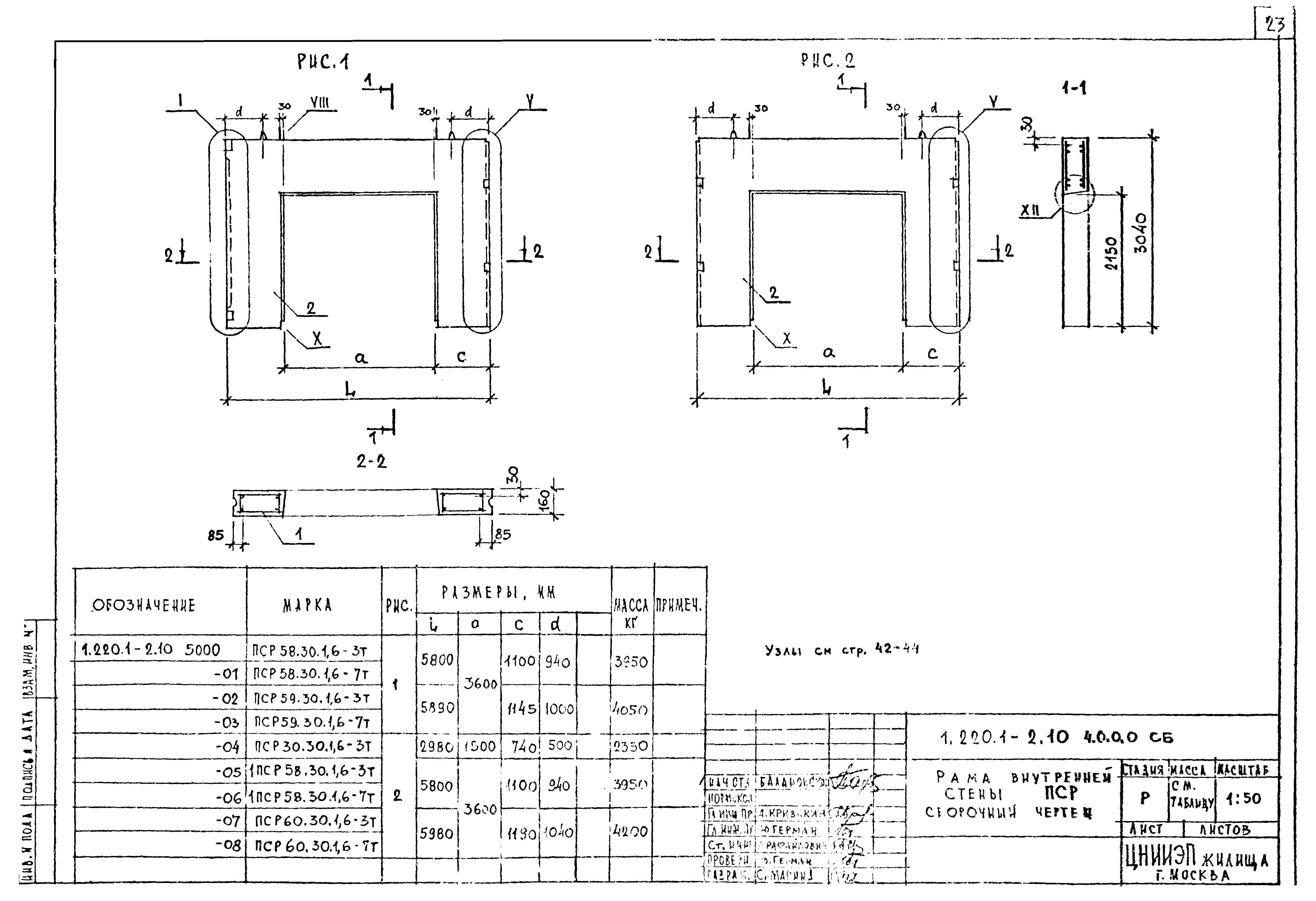 Серия 1.220.1-2