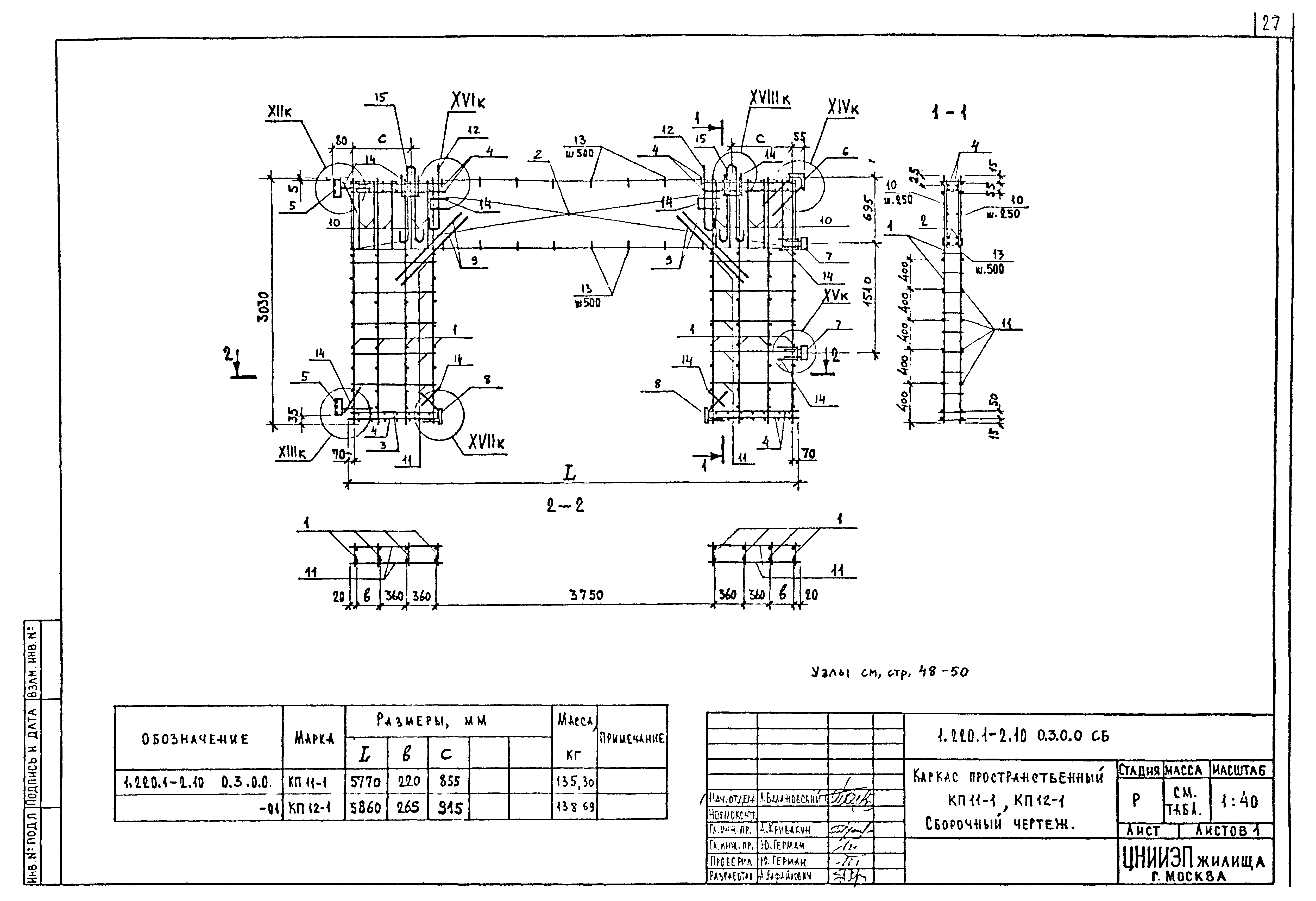 Серия 1.220.1-2