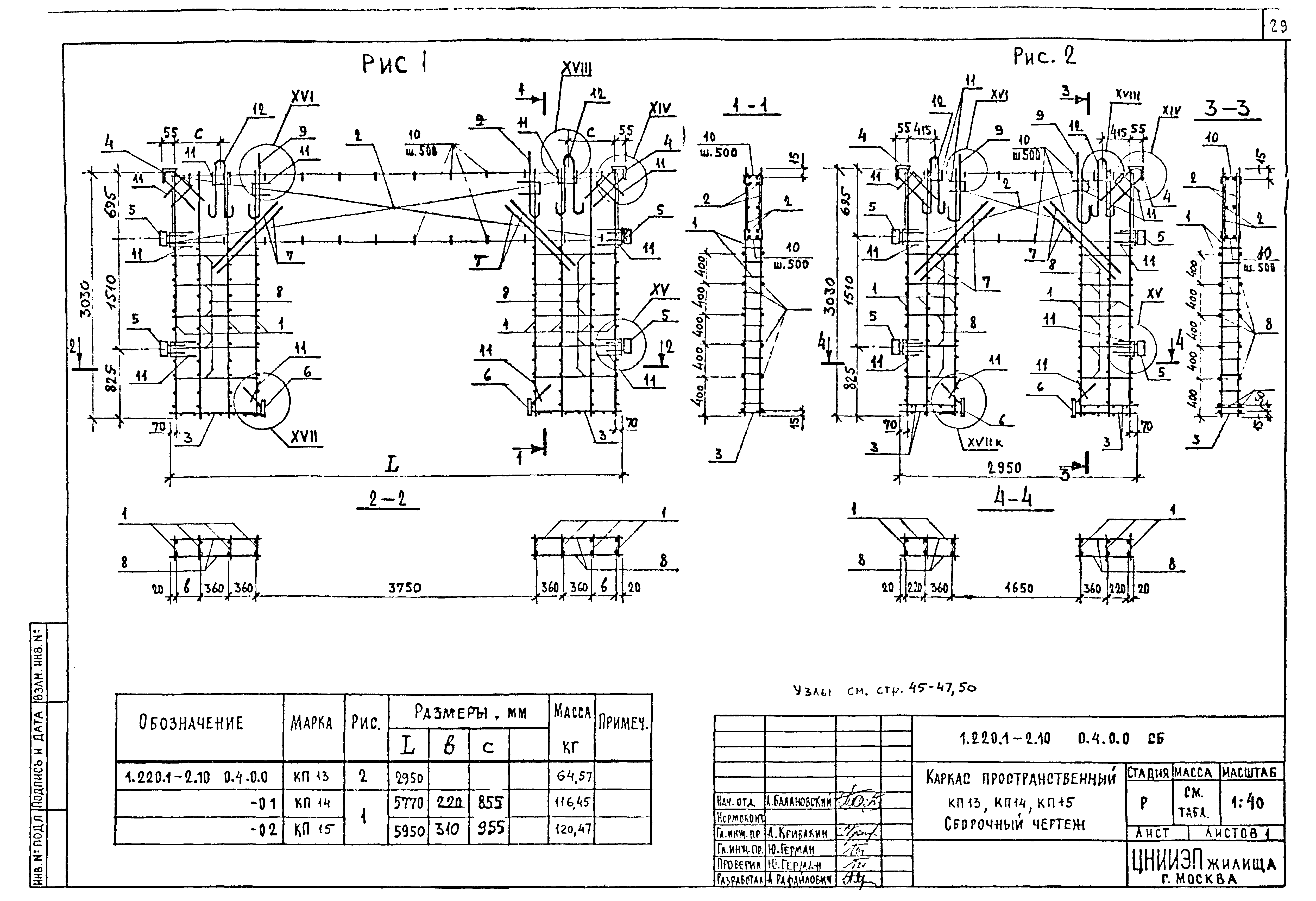 Серия 1.220.1-2