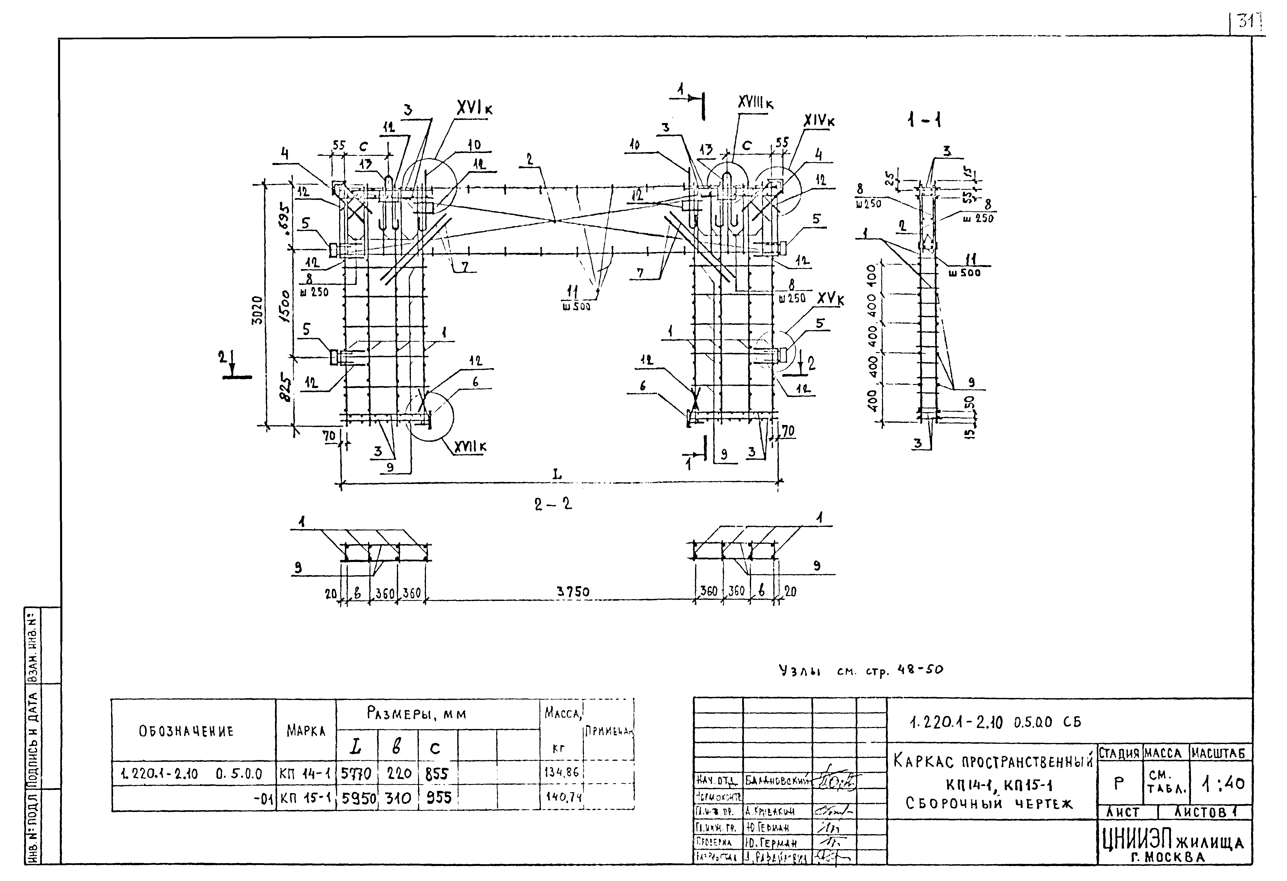 Серия 1.220.1-2