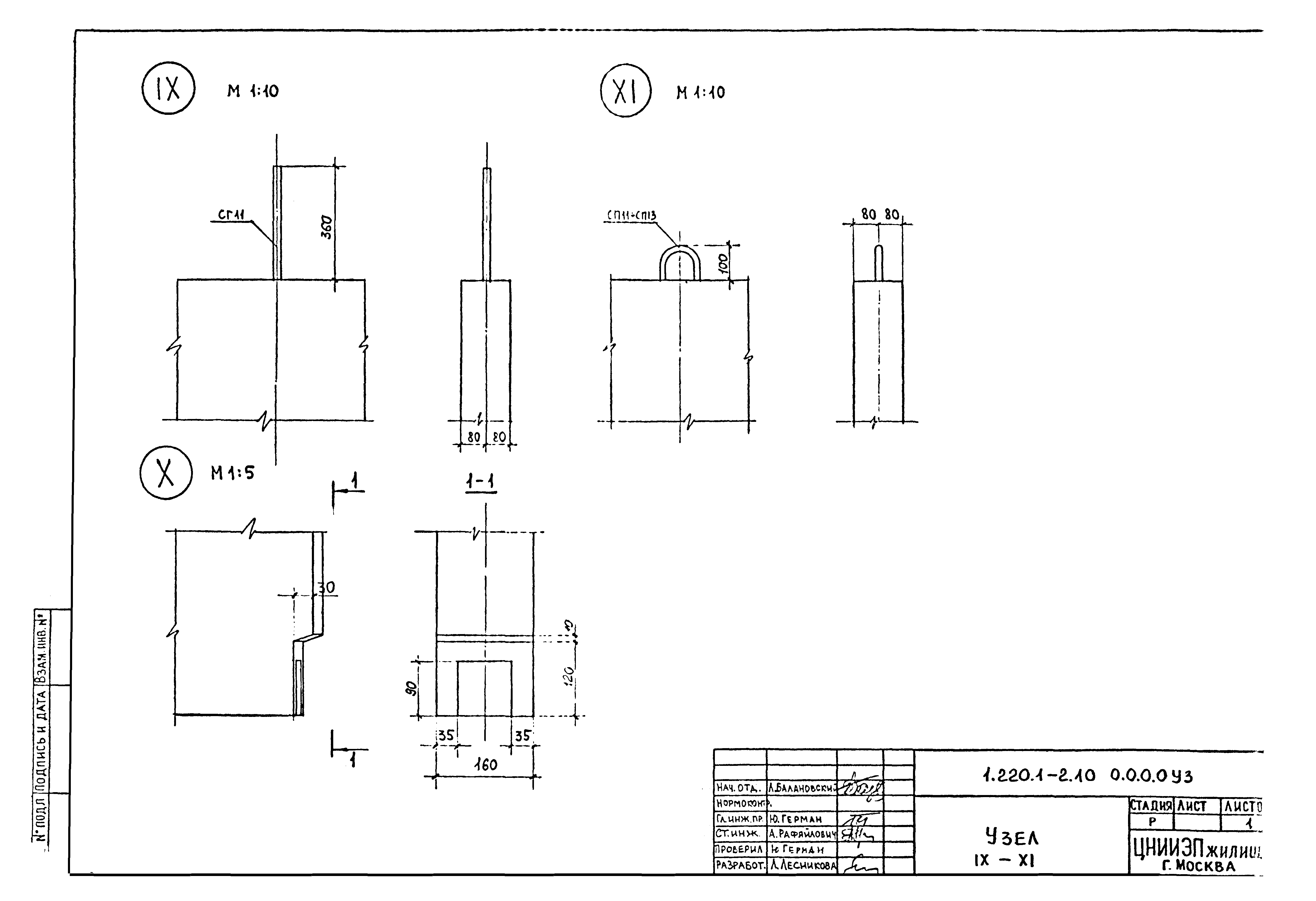 Серия 1.220.1-2