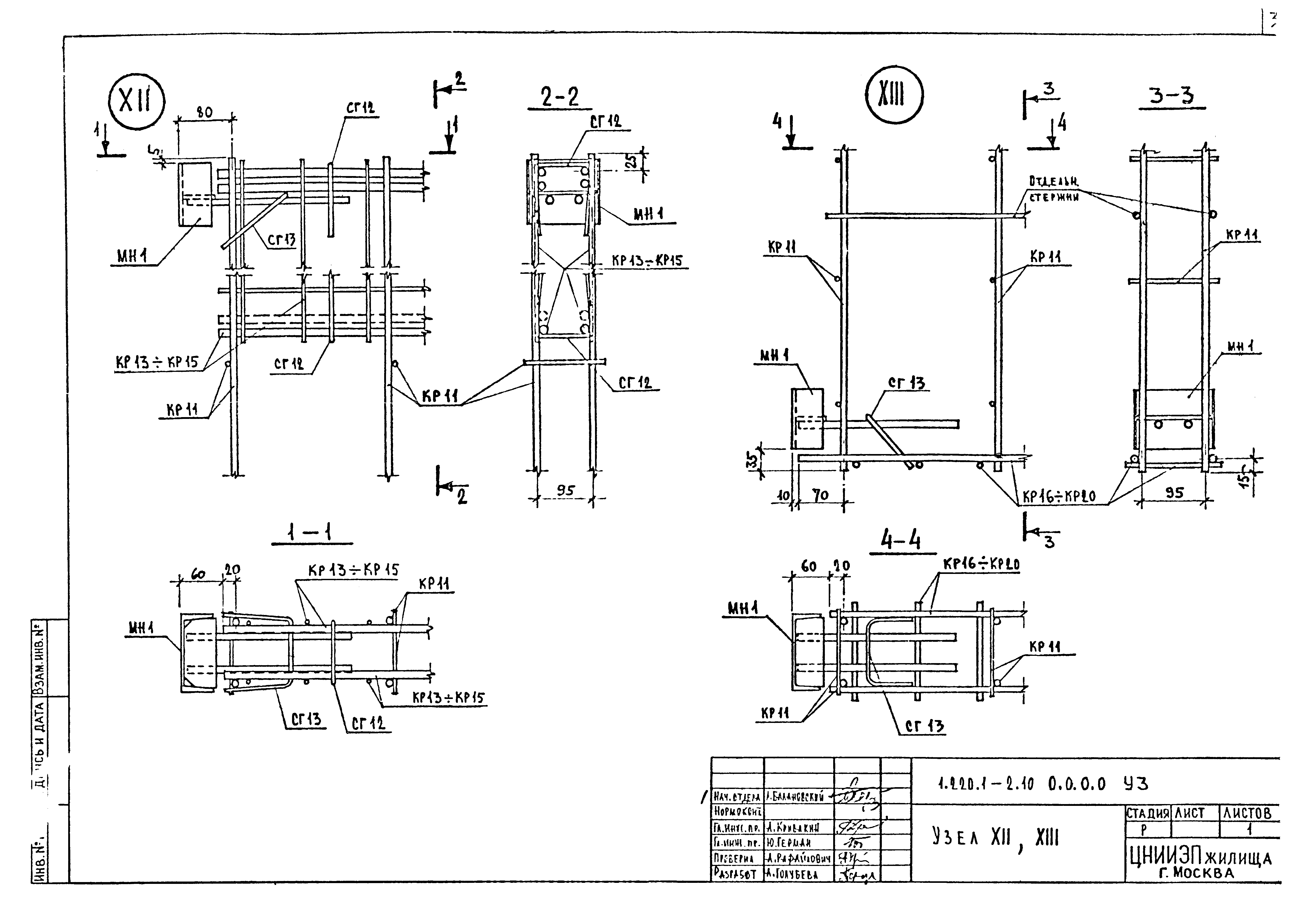 Серия 1.220.1-2