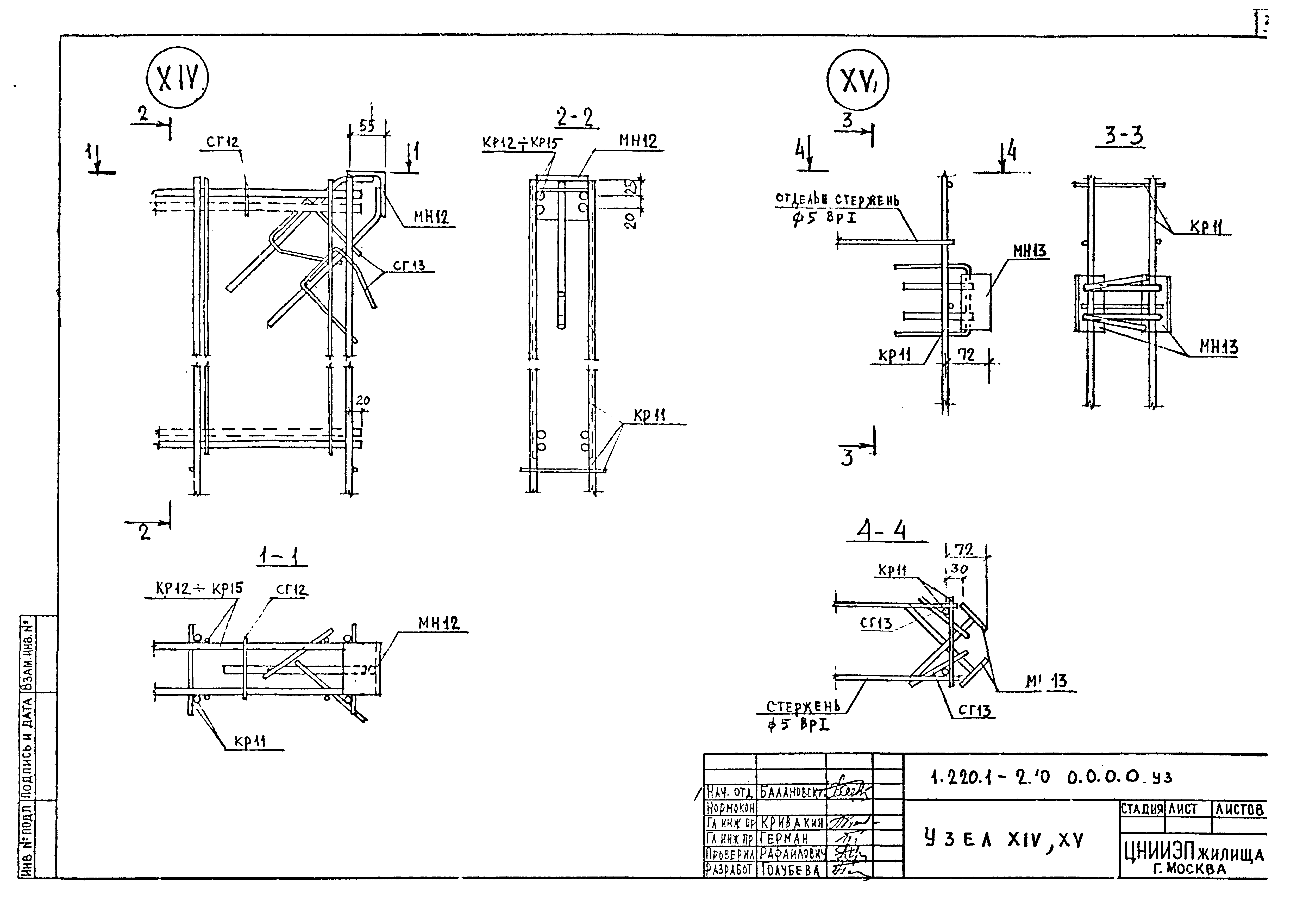 Серия 1.220.1-2