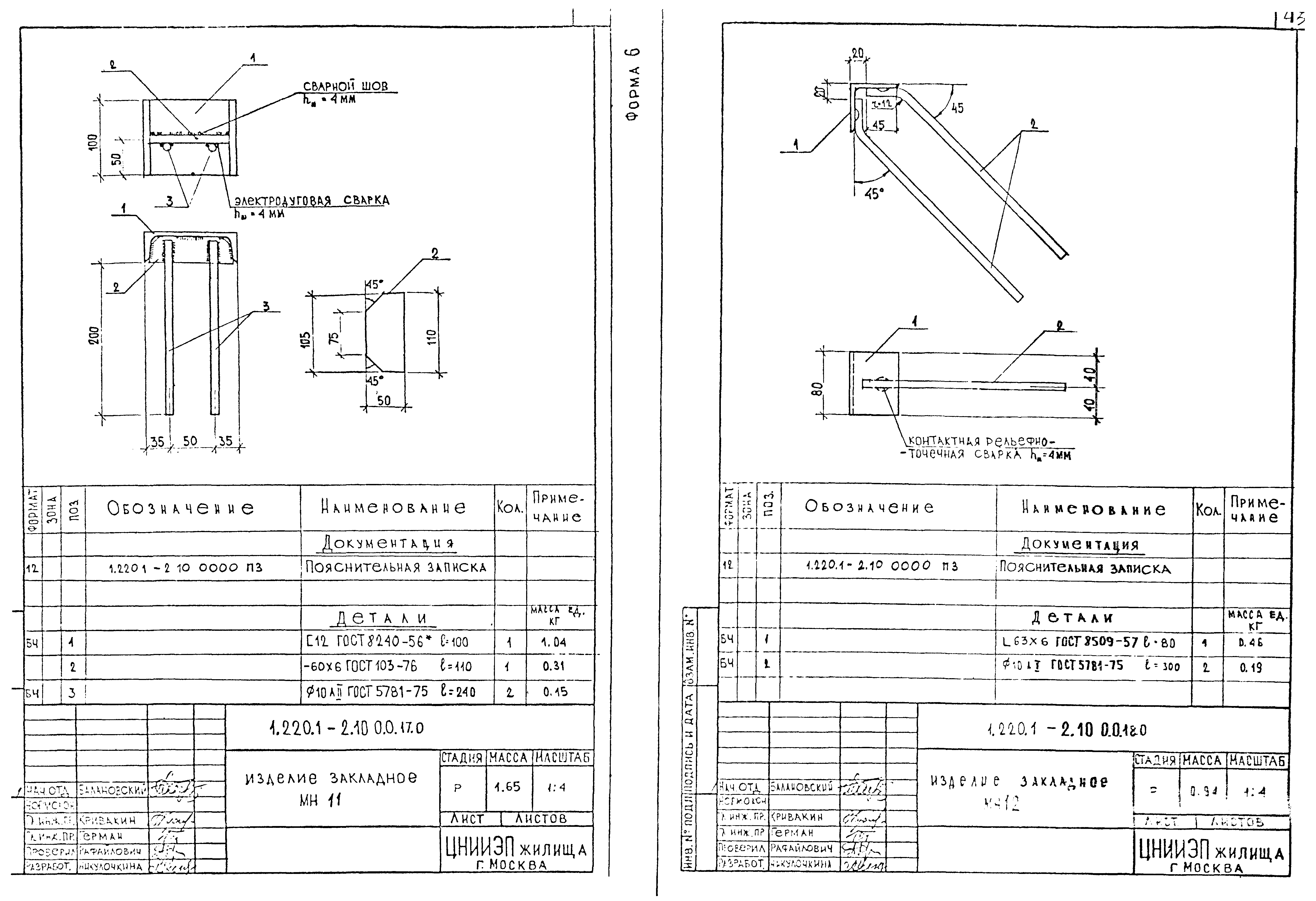 Серия 1.220.1-2