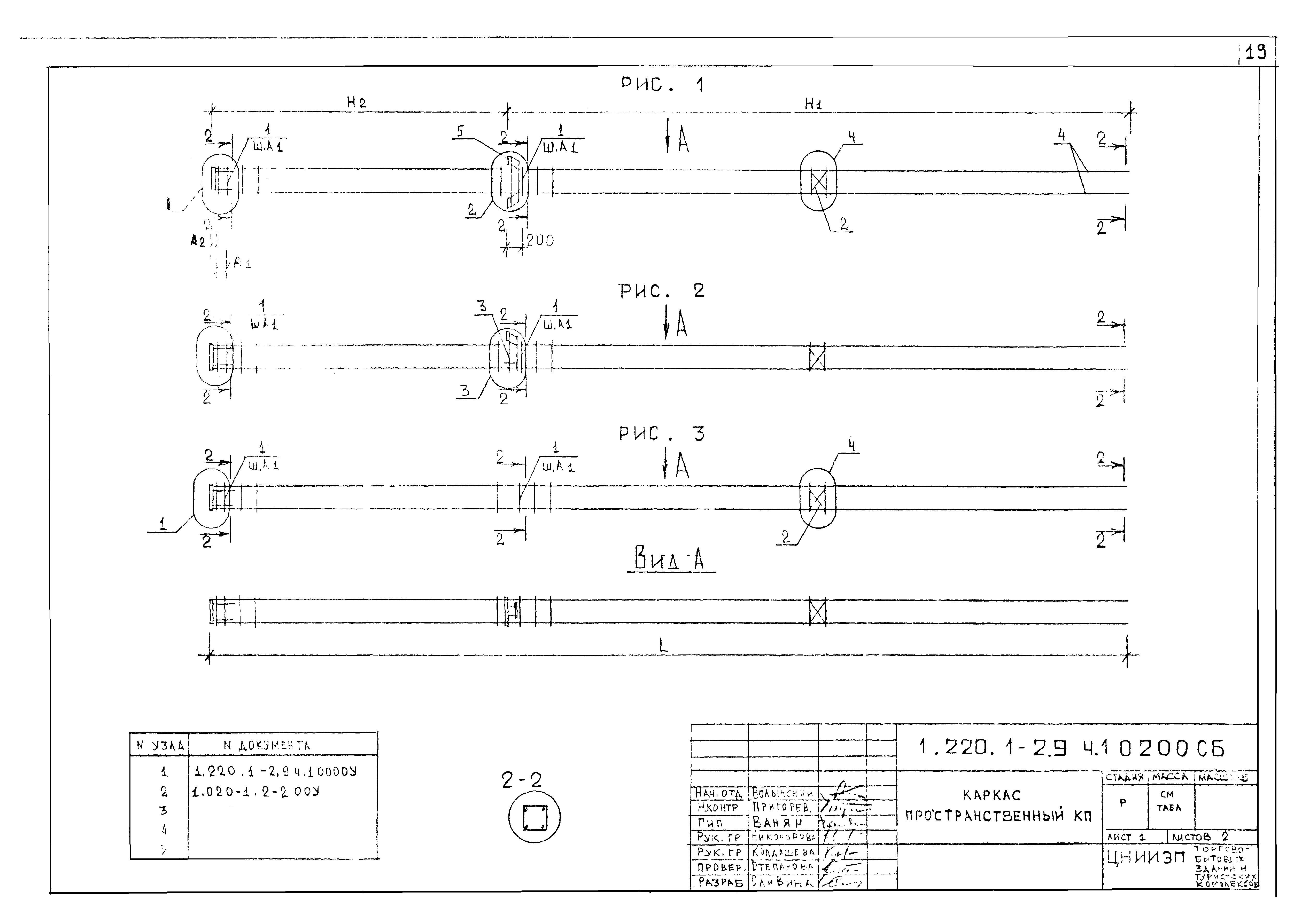 Серия 1.220.1-2