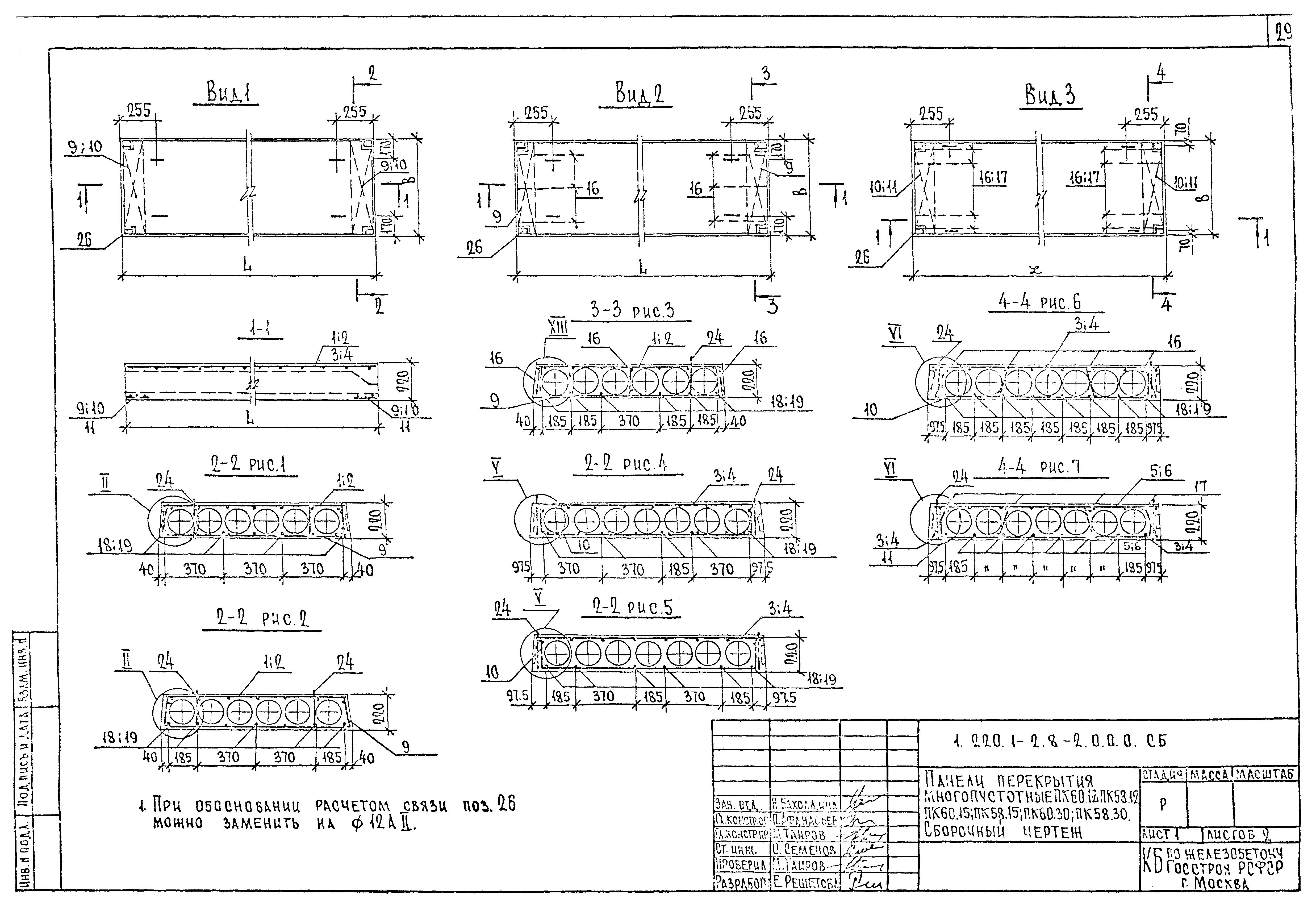 Серия 1.220.1-2