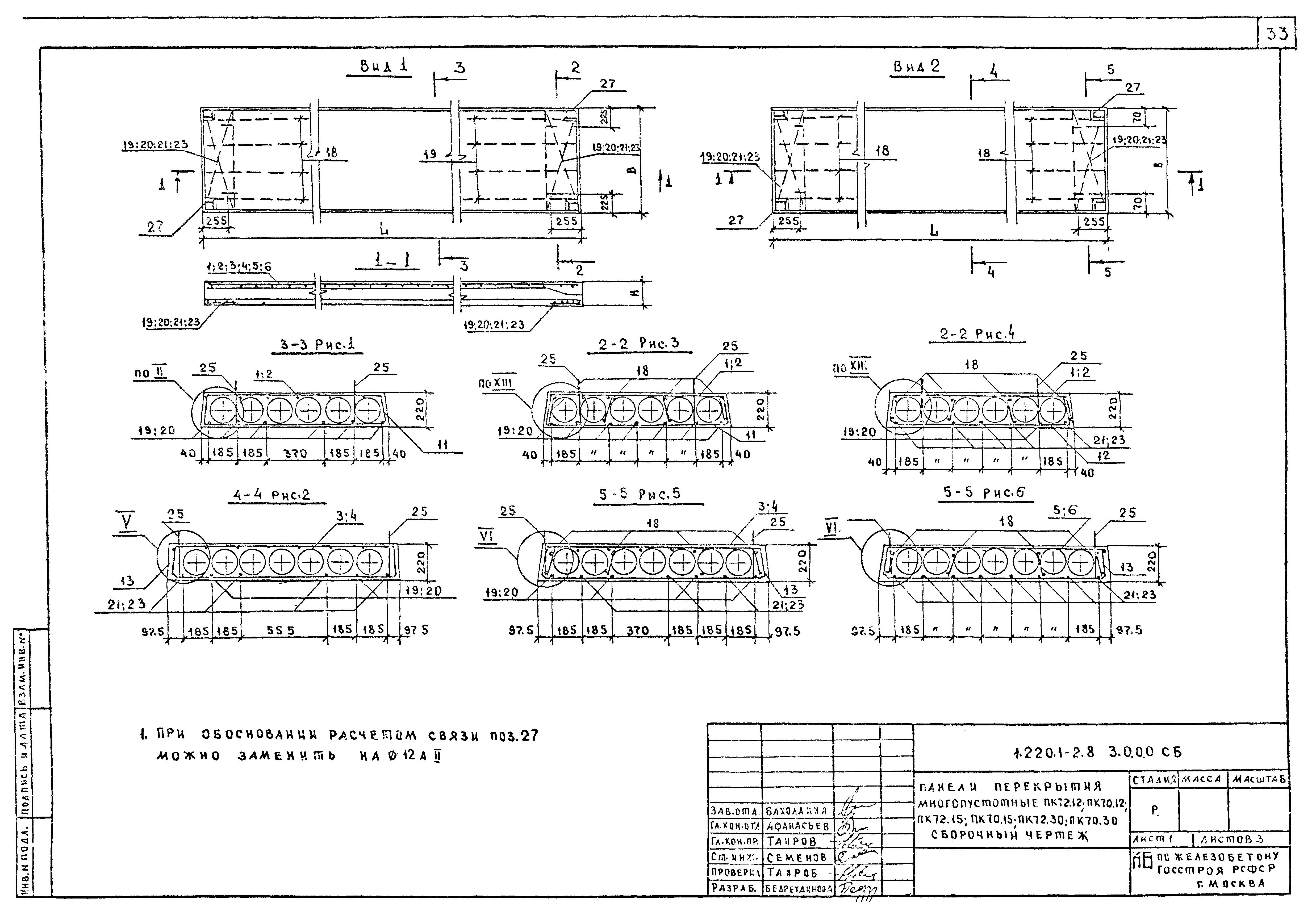 Серия 1.220.1-2