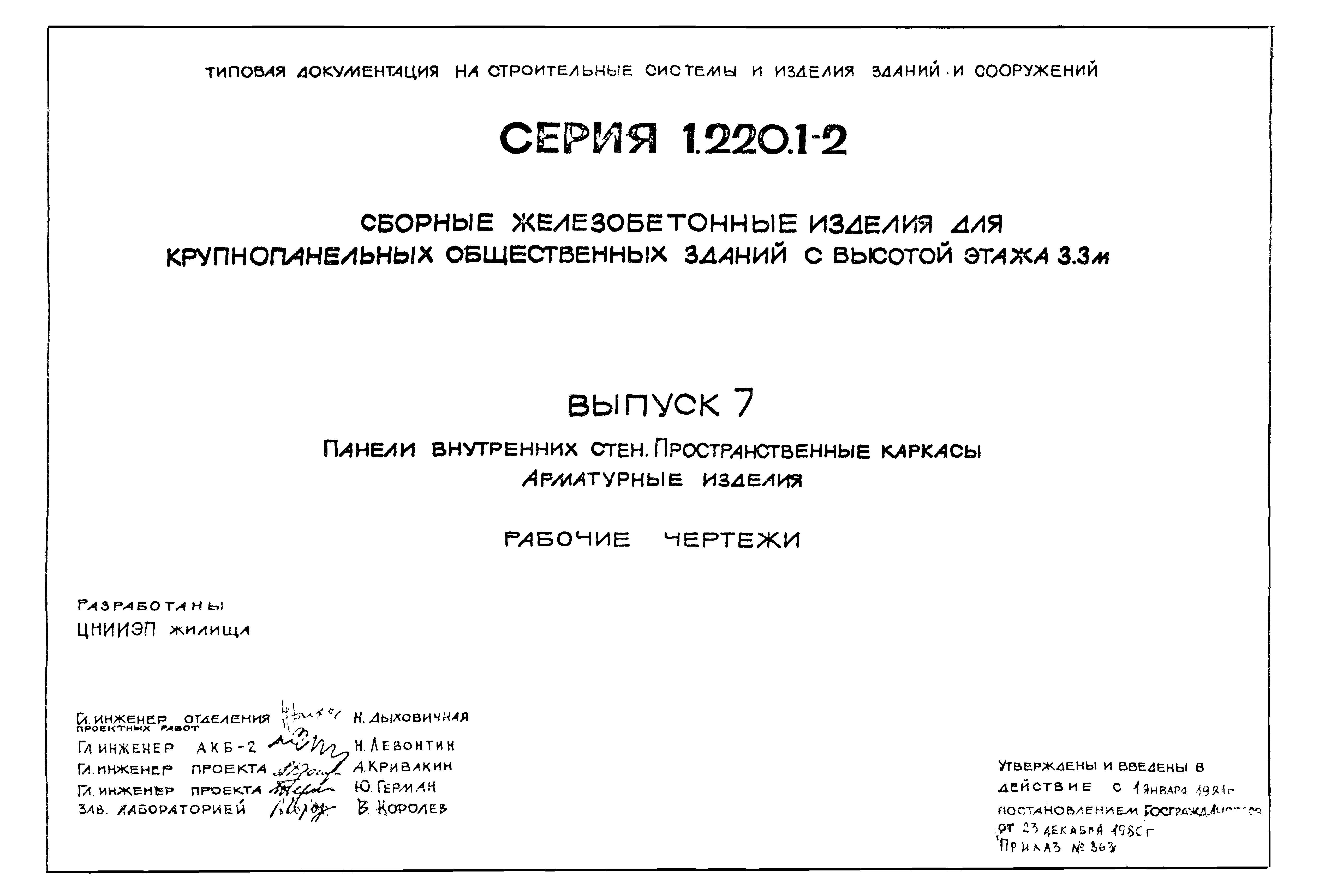 Серия 1.220.1-2