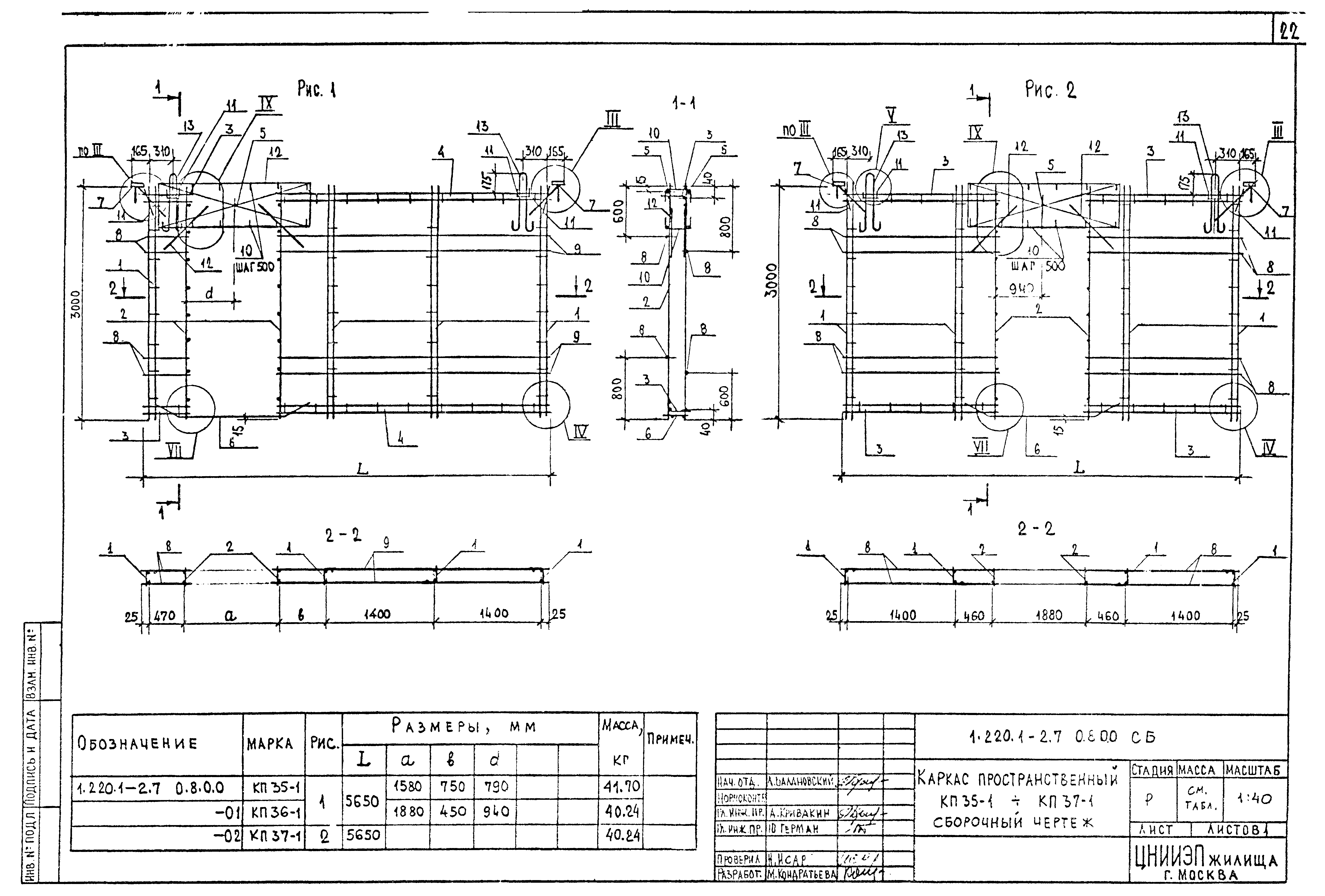 Серия 1.220.1-2