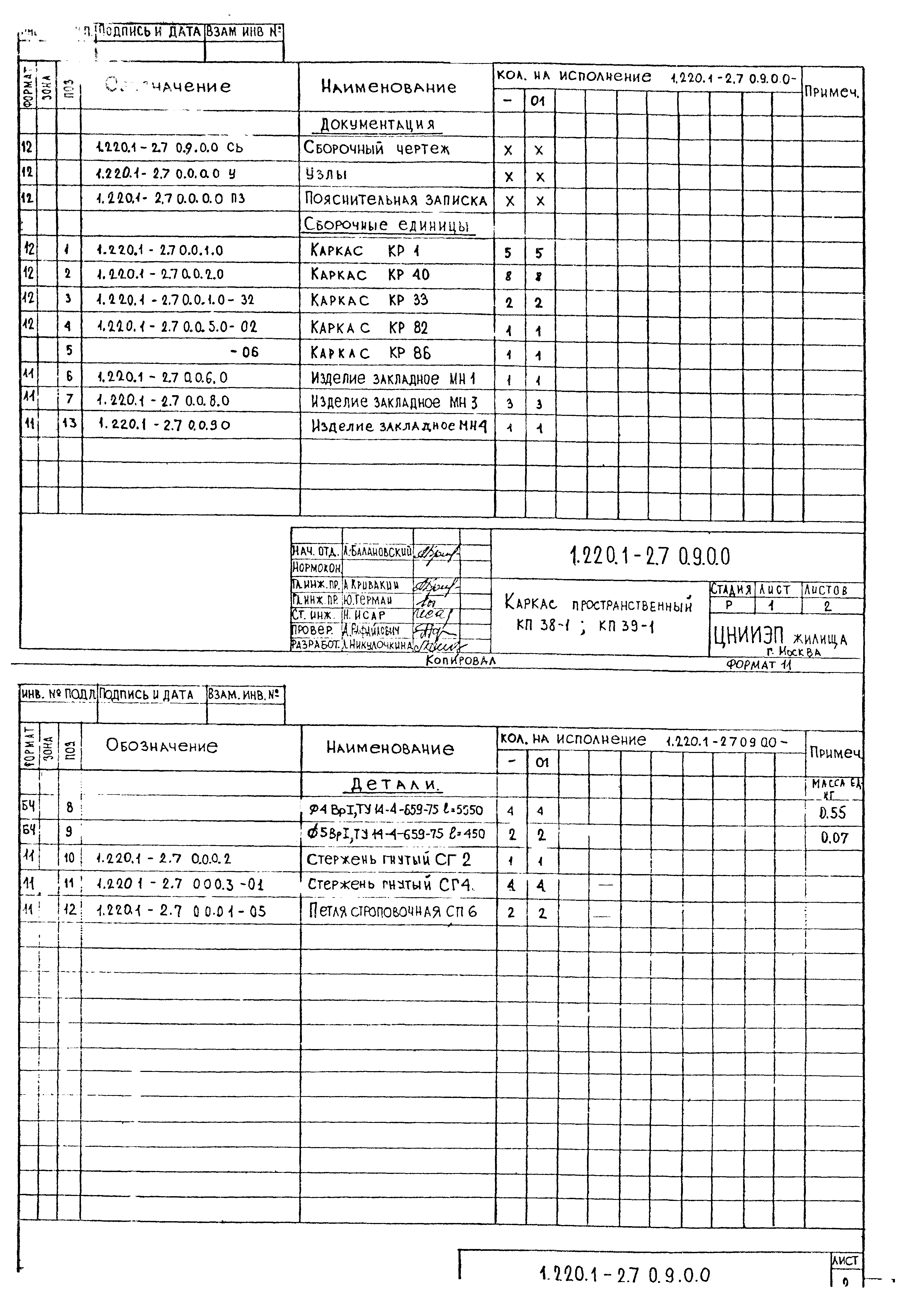 Серия 1.220.1-2