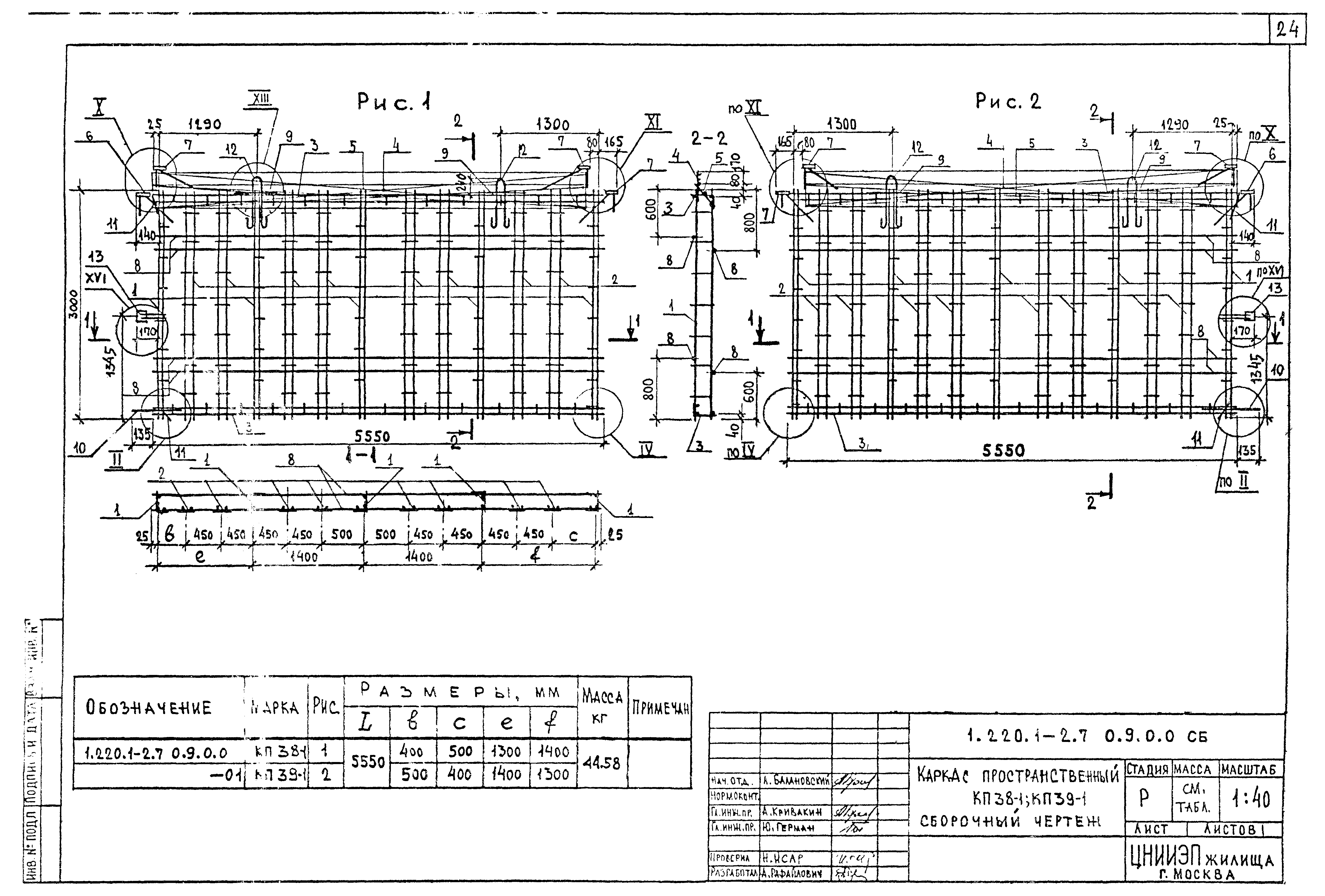 Серия 1.220.1-2