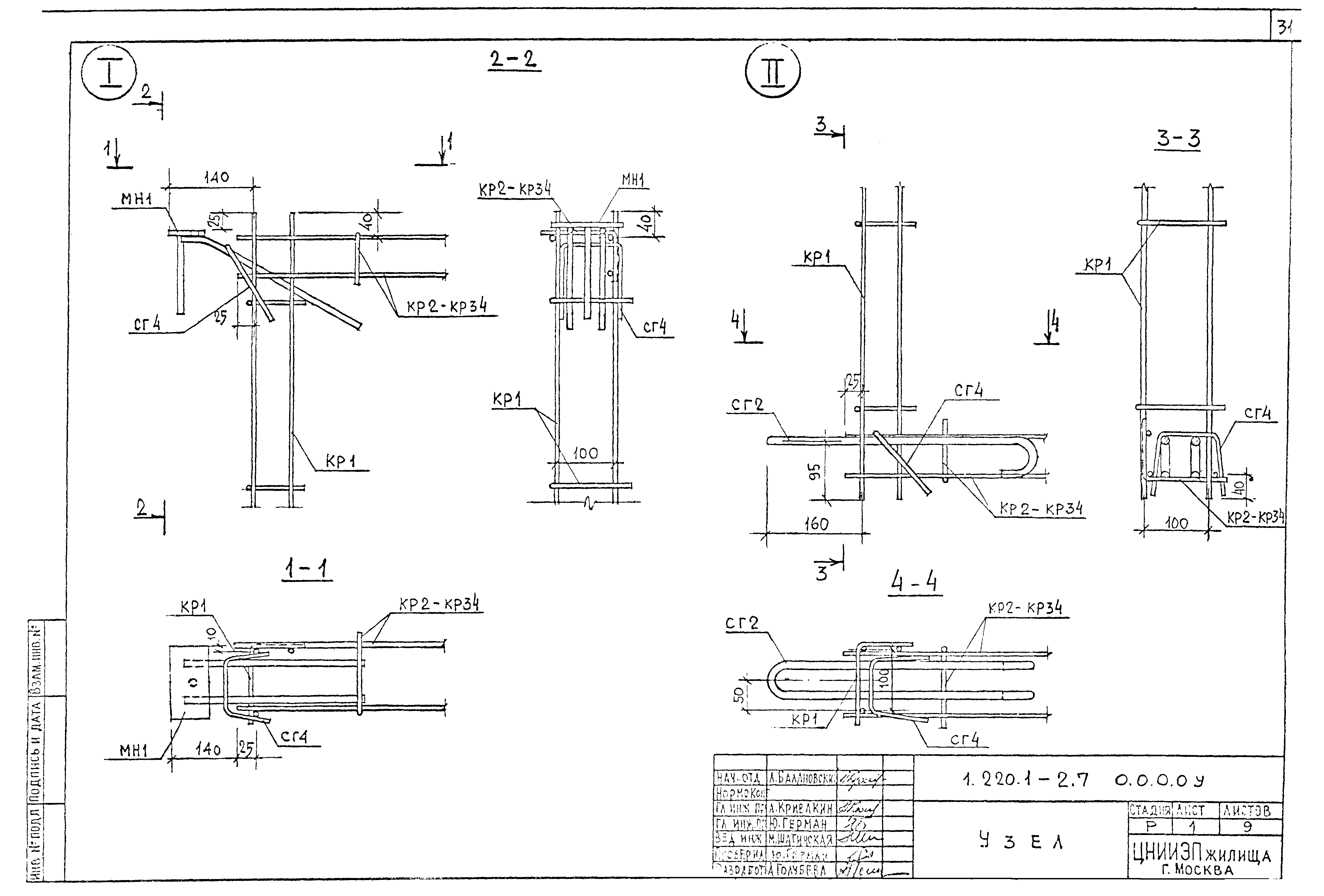 Серия 1.220.1-2