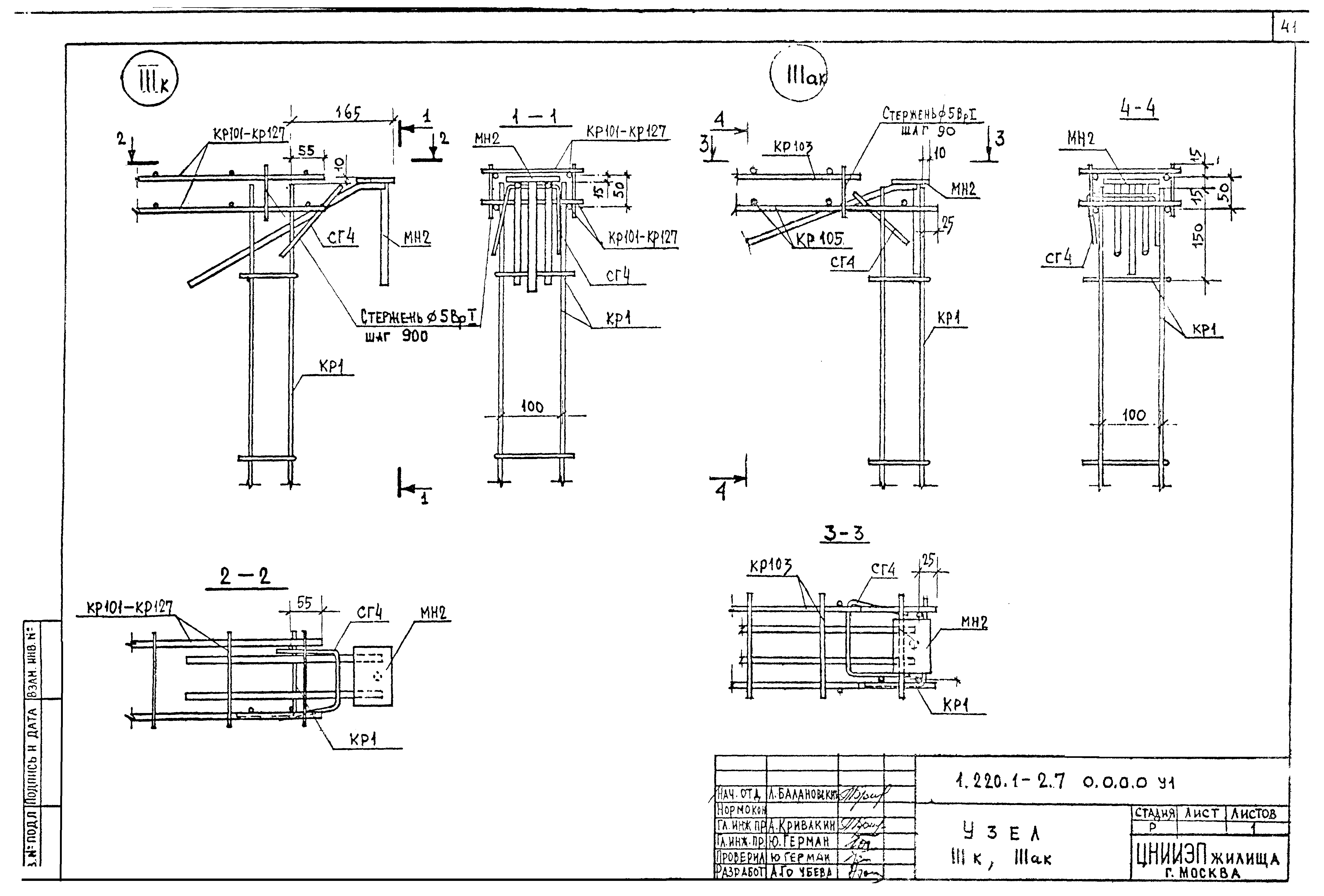 Серия 1.220.1-2