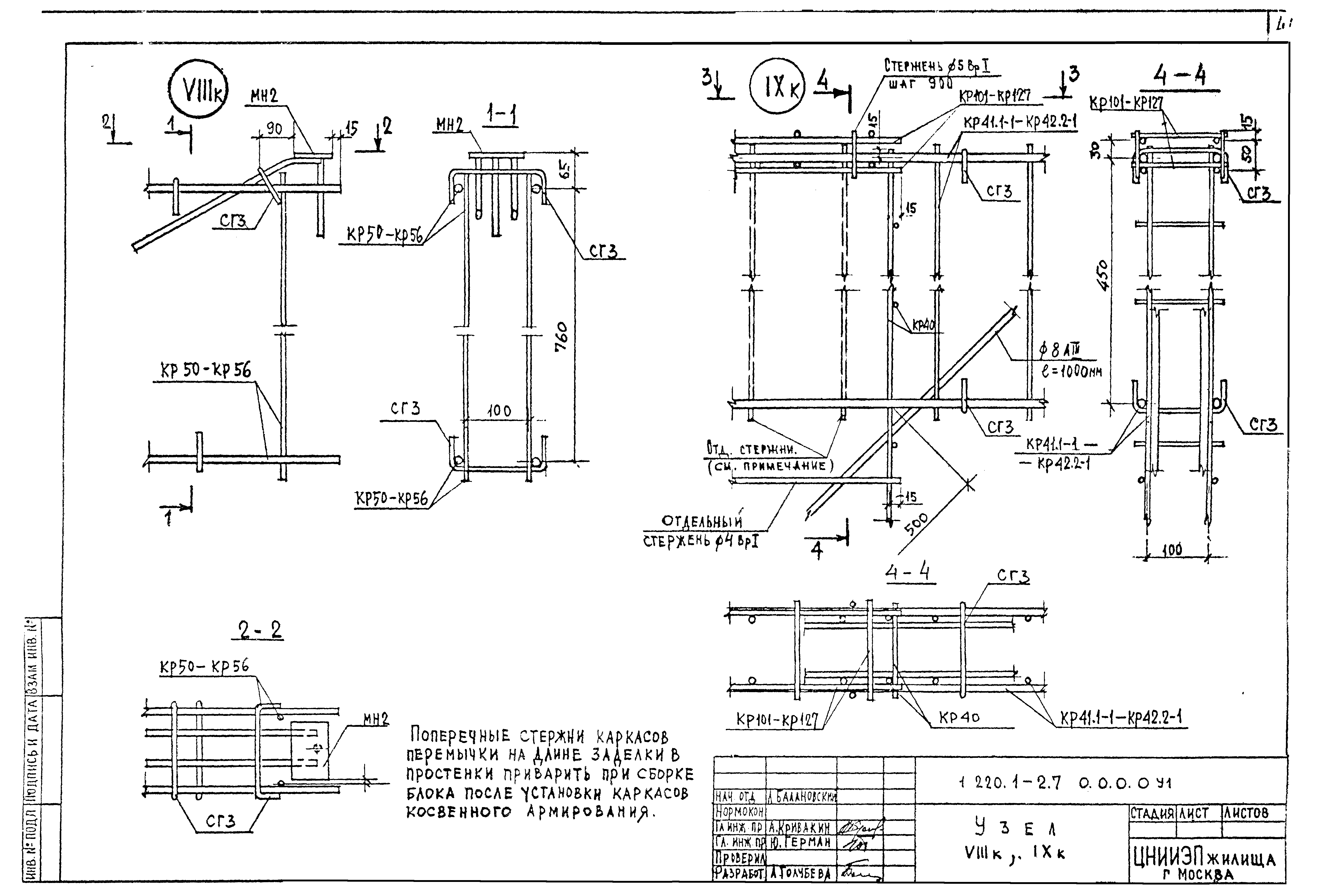 Серия 1.220.1-2