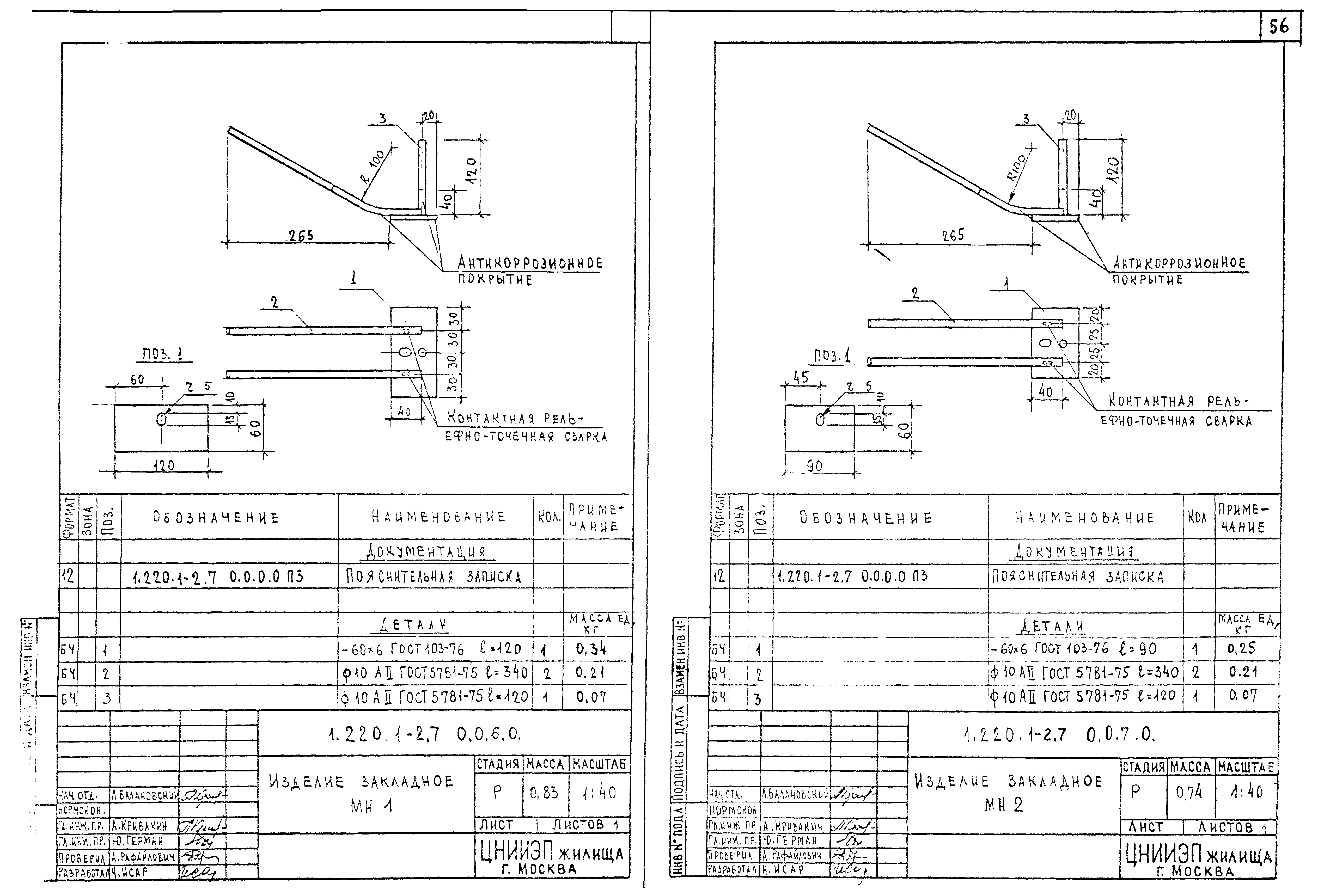 Серия 1.220.1-2