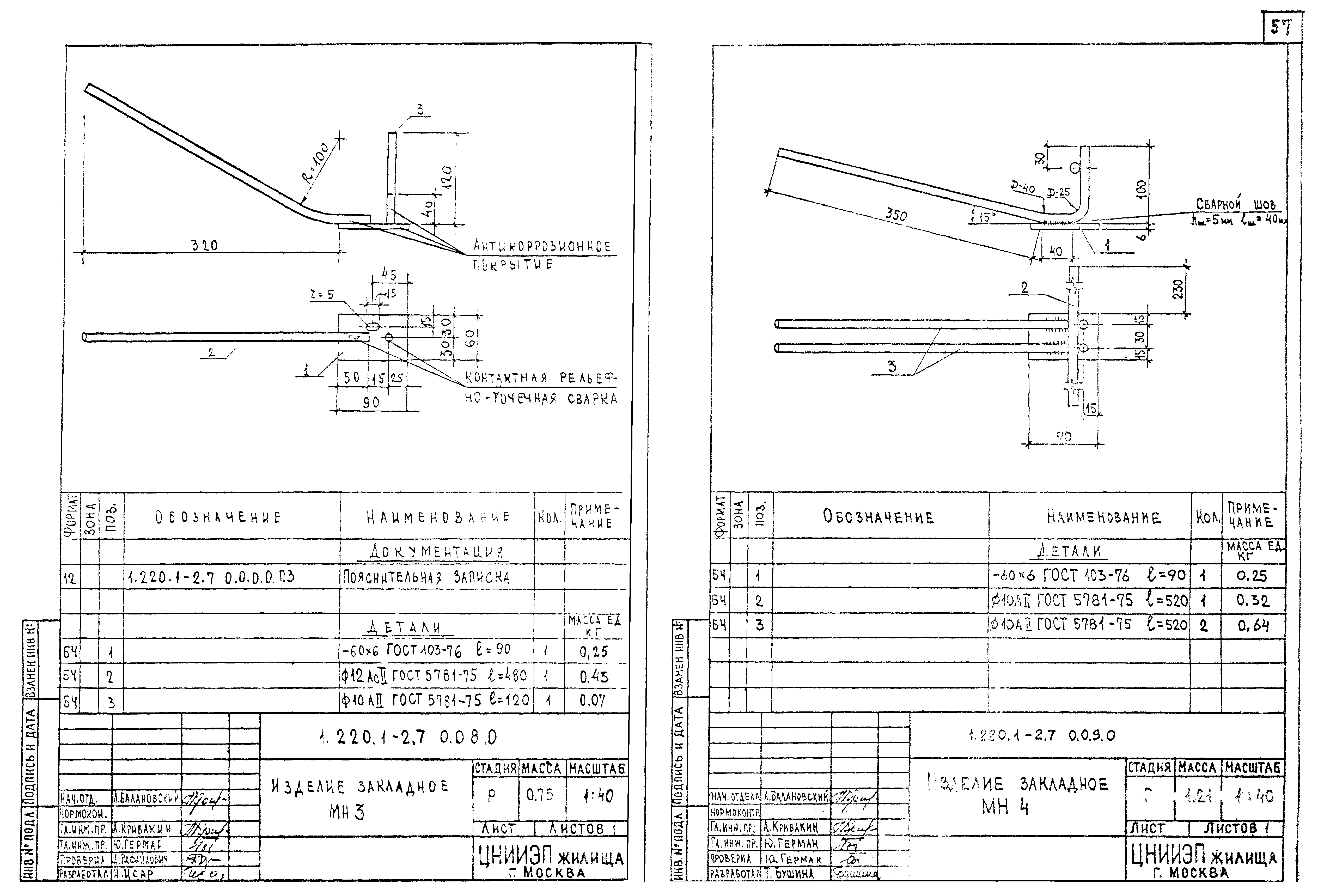 Серия 1.220.1-2