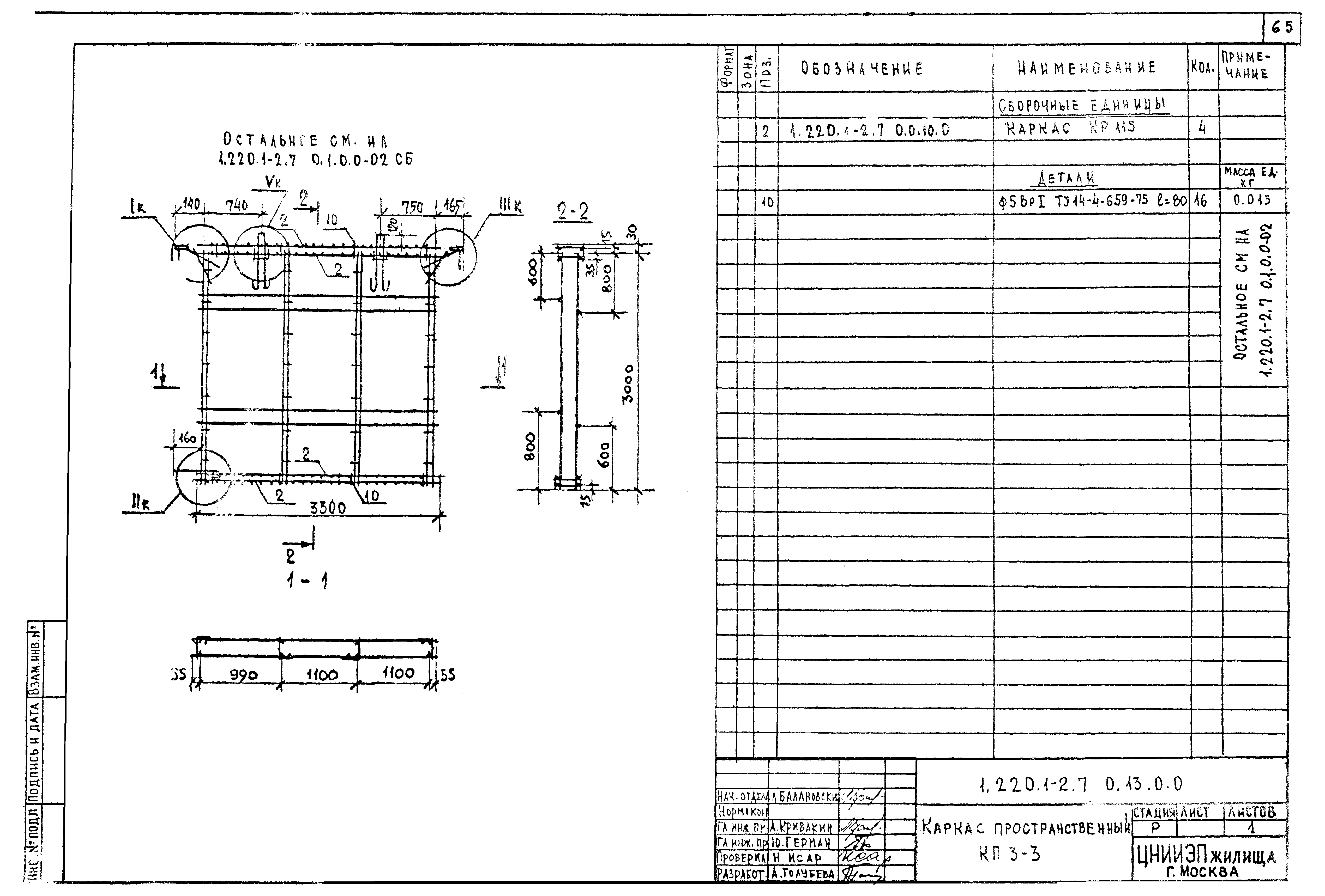 Серия 1.220.1-2