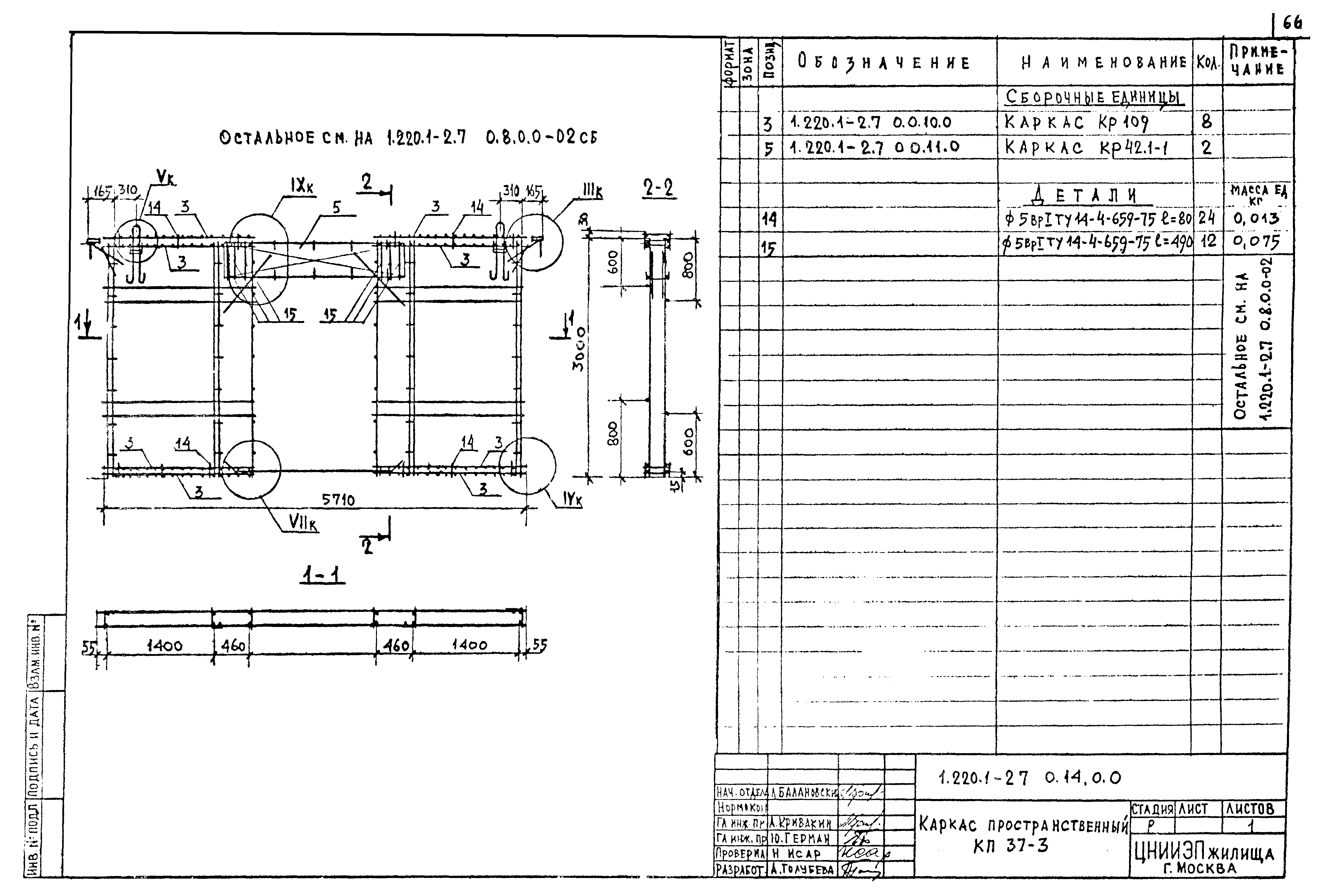 Серия 1.220.1-2