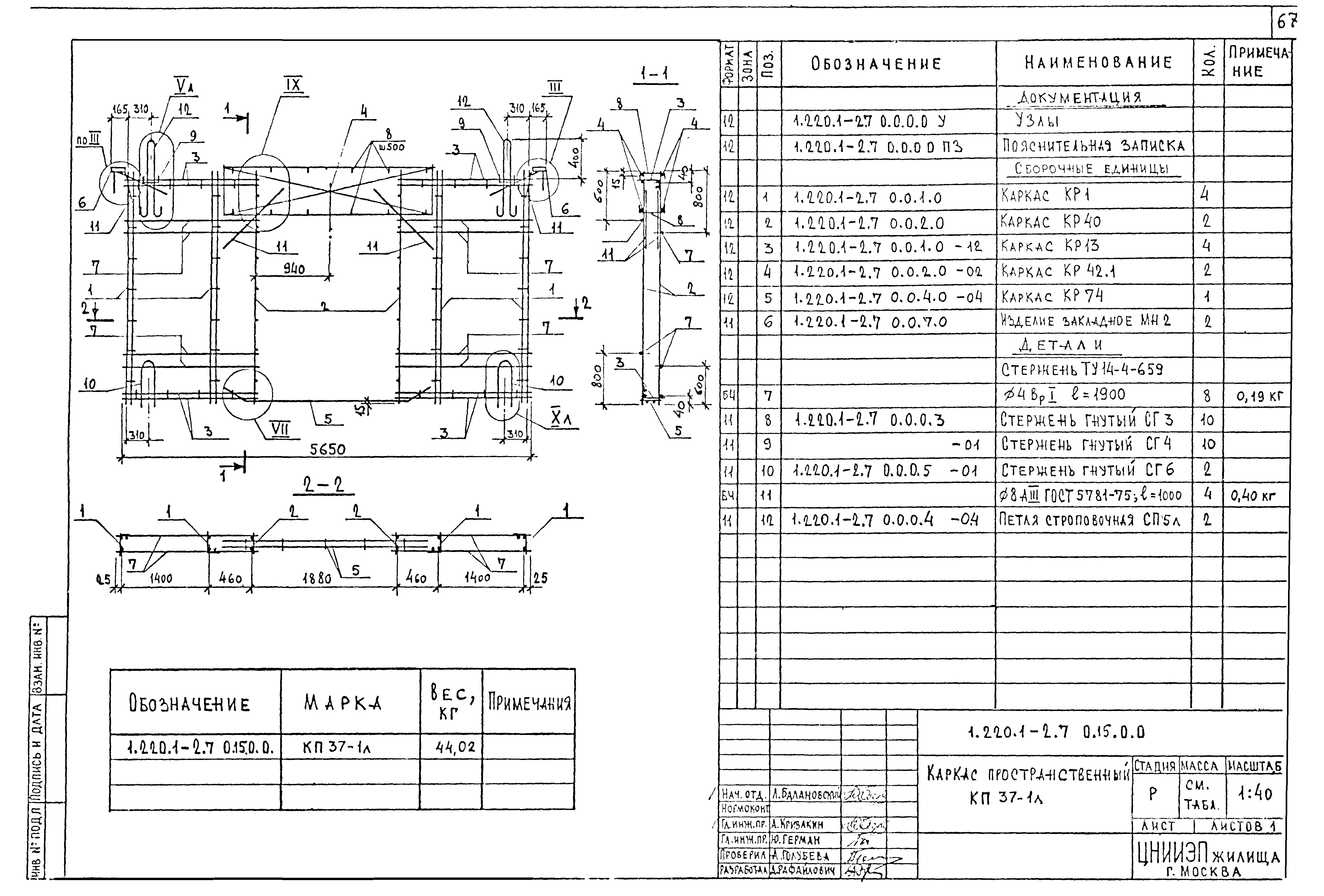 Серия 1.220.1-2