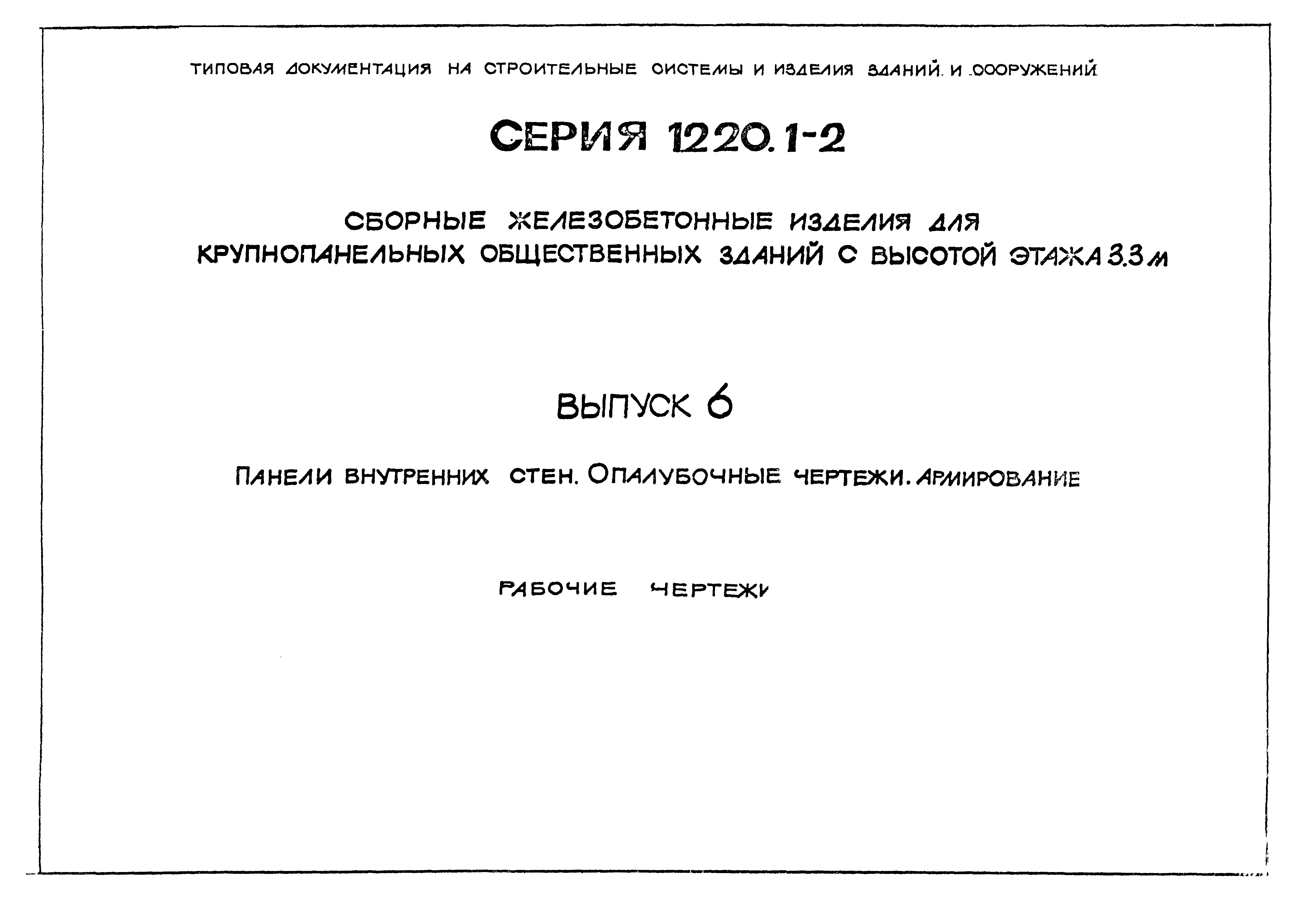 Серия 1.220.1-2