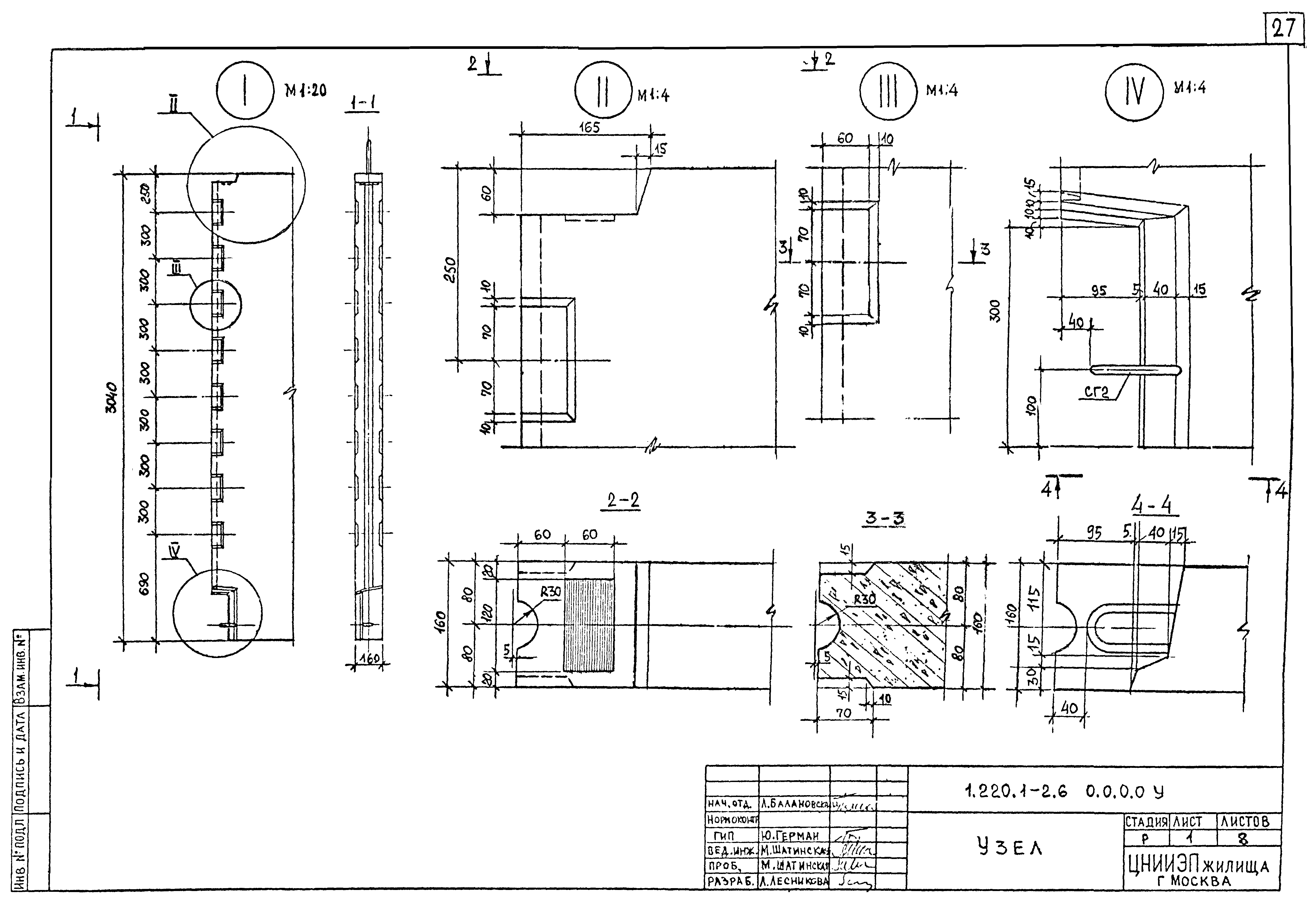 Серия 1.220.1-2